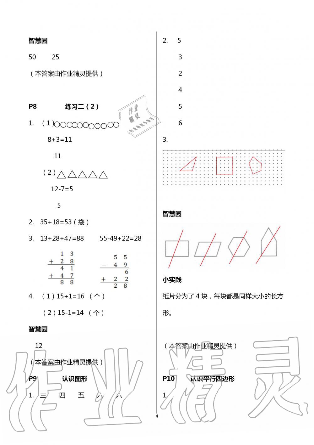 2020年課堂練習(xí)二年級數(shù)學(xué)上冊蘇教版彩色版 第4頁