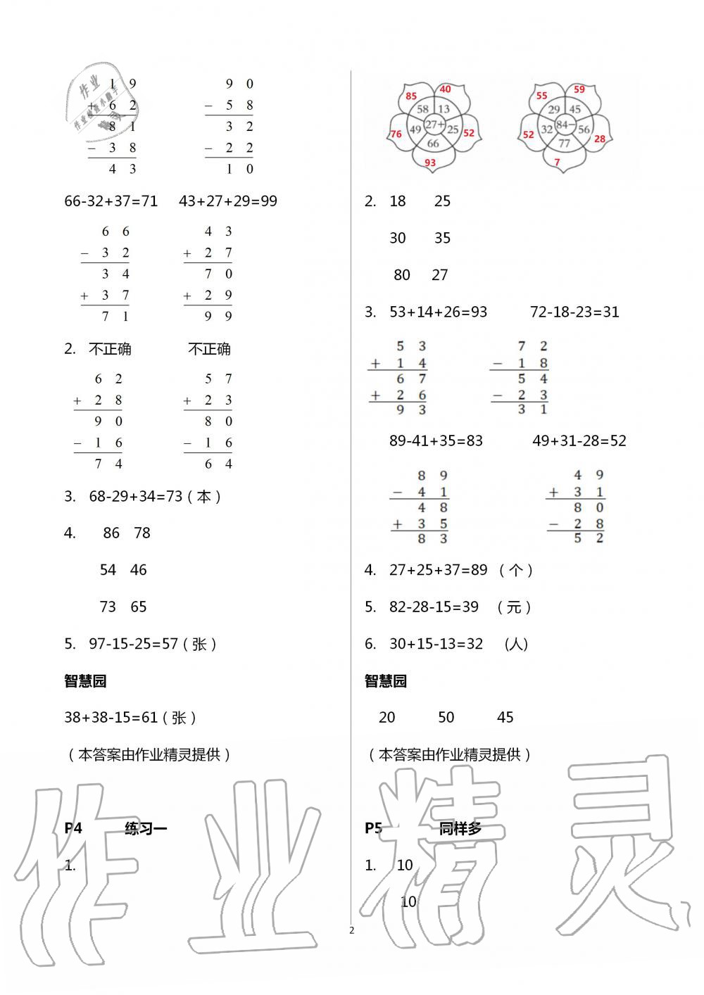 2020年課堂練習(xí)二年級數(shù)學(xué)上冊蘇教版彩色版 第2頁