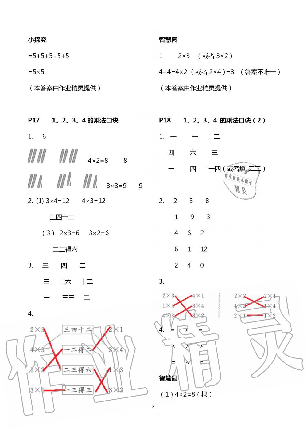 2020年課堂練習(xí)二年級數(shù)學(xué)上冊蘇教版彩色版 第8頁