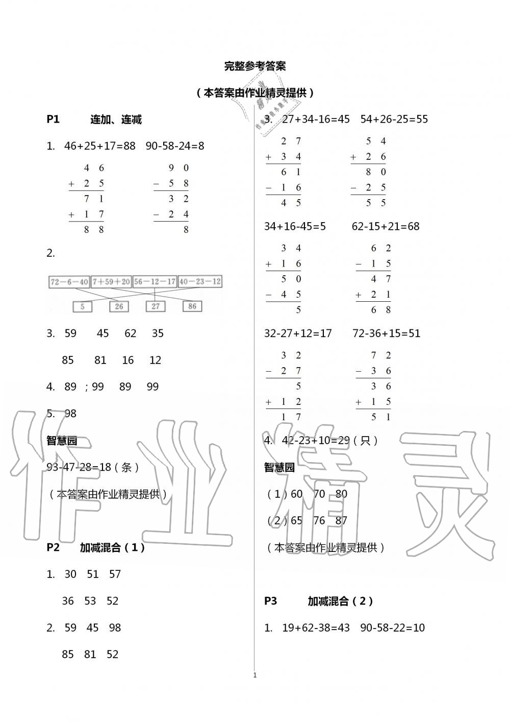 2020年课堂练习二年级数学上册苏教版彩色版 第1页