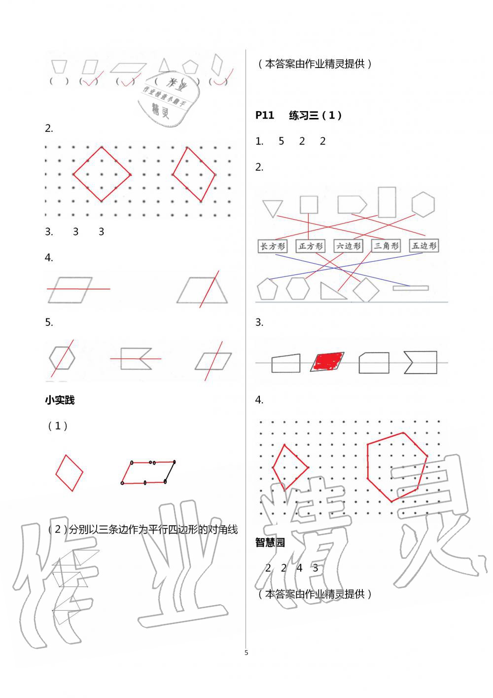 2020年課堂練習(xí)二年級(jí)數(shù)學(xué)上冊(cè)蘇教版彩色版 第5頁(yè)