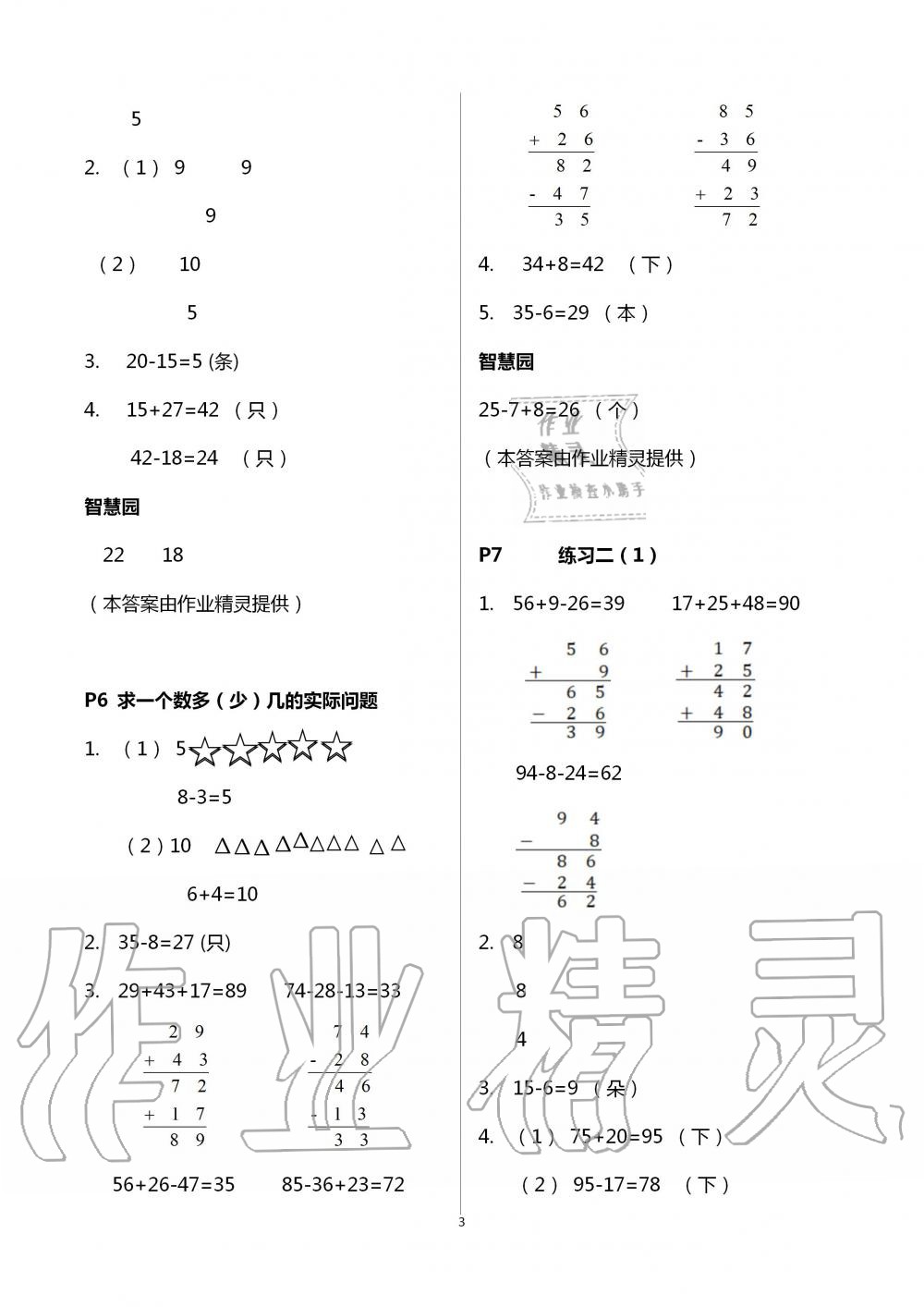 2020年課堂練習(xí)二年級數(shù)學(xué)上冊蘇教版彩色版 第3頁