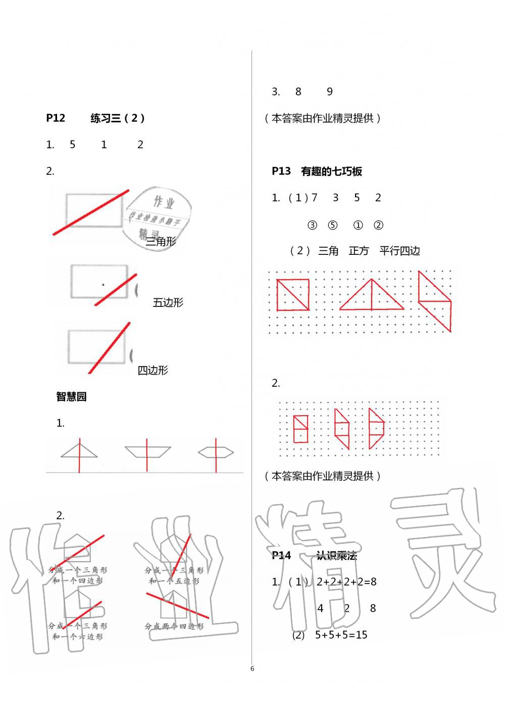 2020年課堂練習(xí)二年級(jí)數(shù)學(xué)上冊(cè)蘇教版彩色版 第6頁(yè)