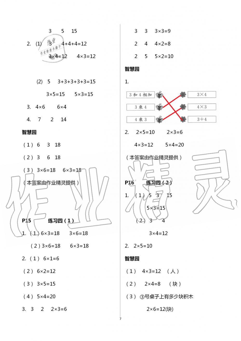 2020年課堂練習(xí)二年級(jí)數(shù)學(xué)上冊(cè)蘇教版彩色版 第7頁(yè)