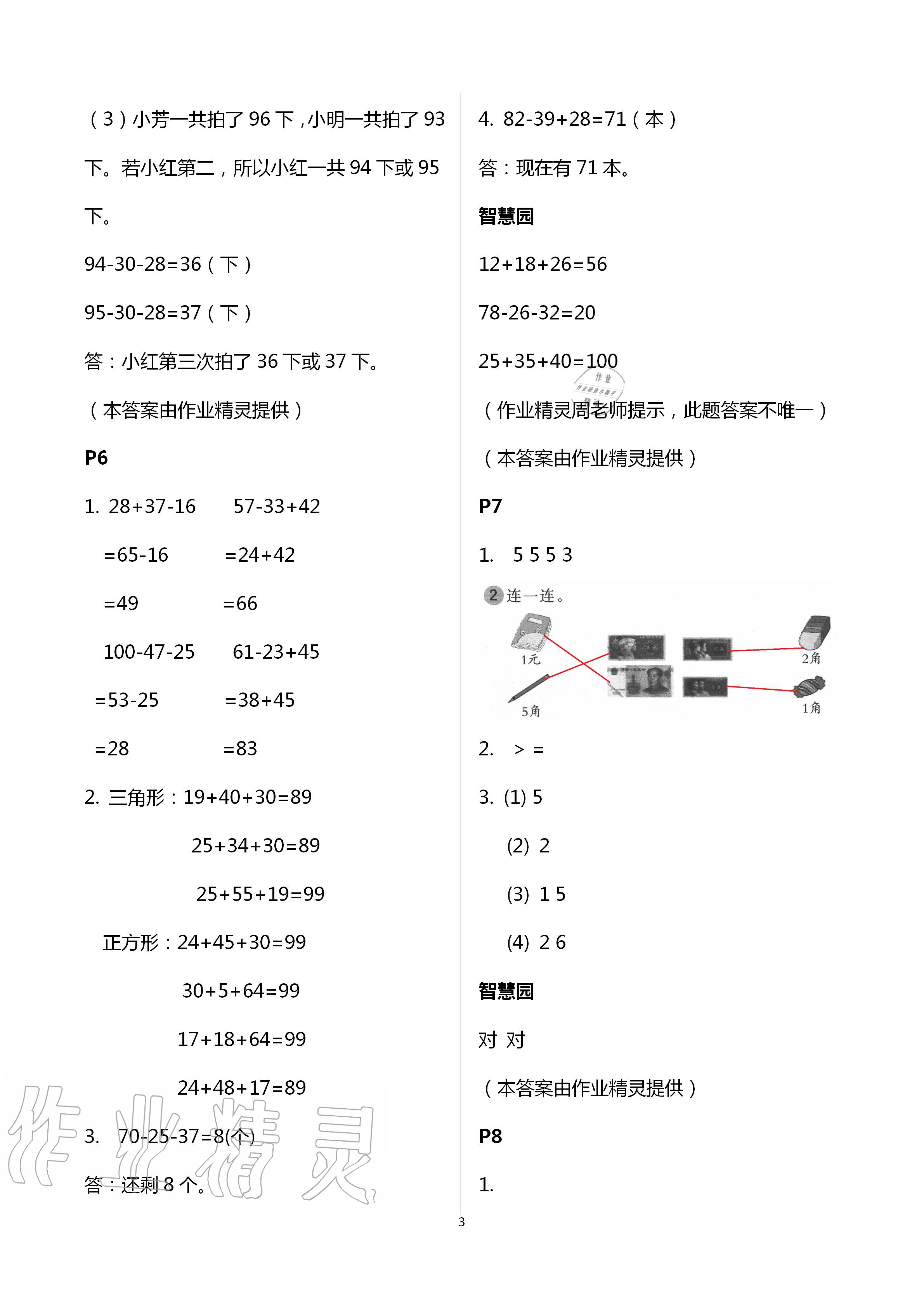 2020年課堂練習(xí)二年級(jí)數(shù)學(xué)上冊(cè)北師大版彩色版 第3頁(yè)