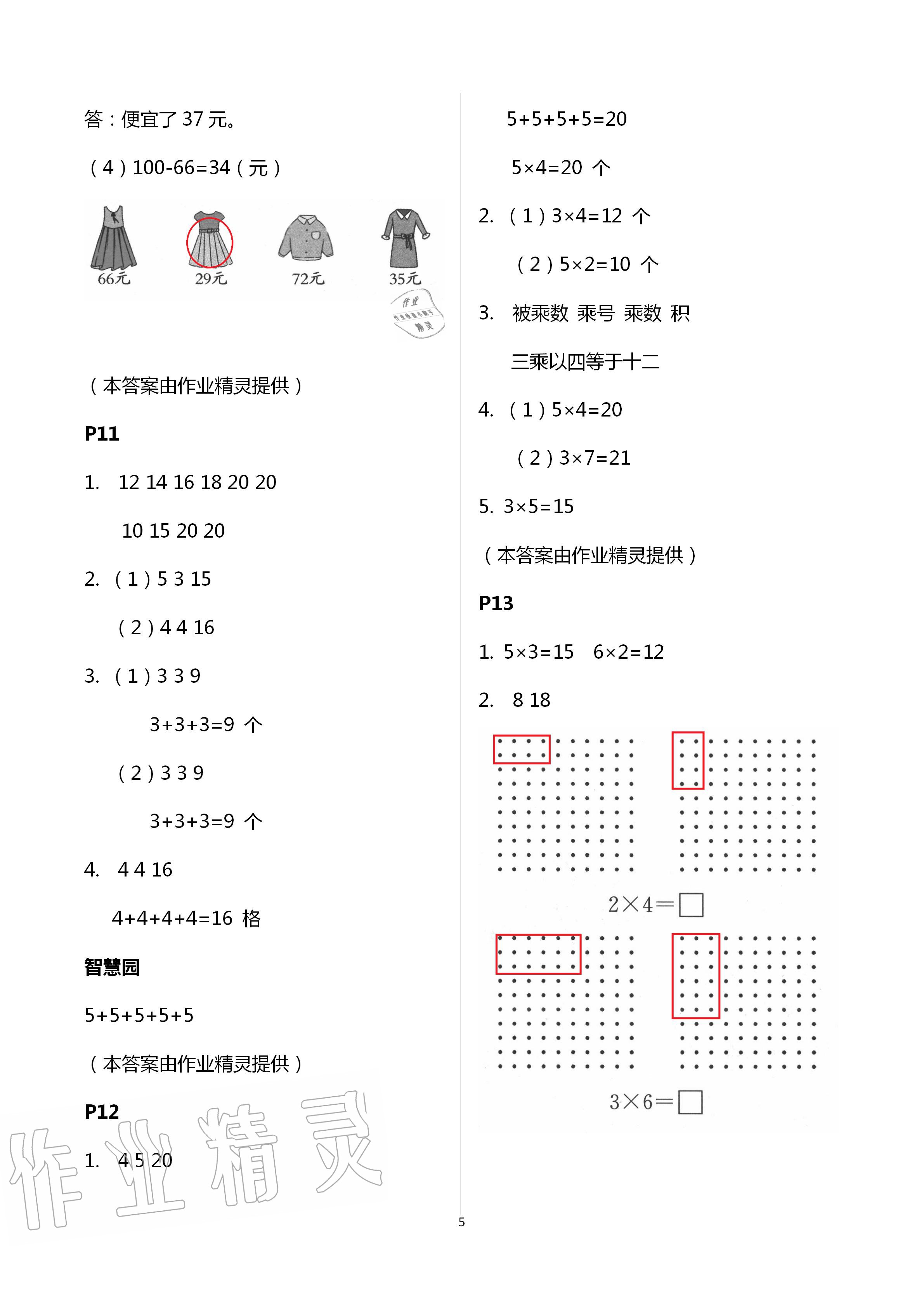 2020年課堂練習二年級數(shù)學上冊北師大版彩色版 第5頁