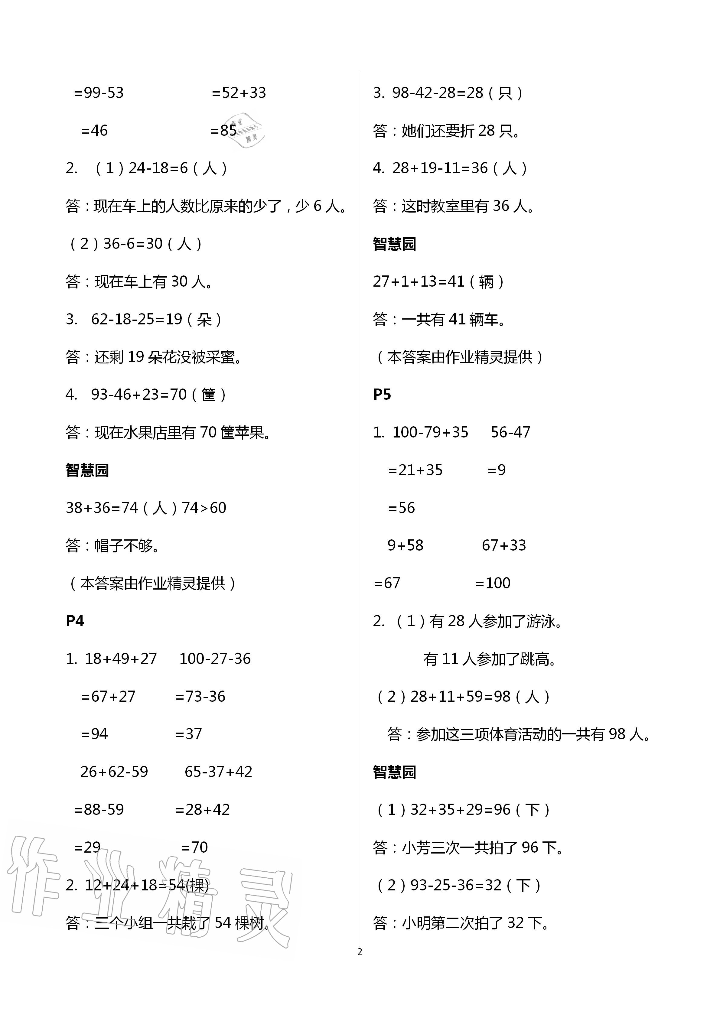 2020年课堂练习二年级数学上册北师大版彩色版 第2页