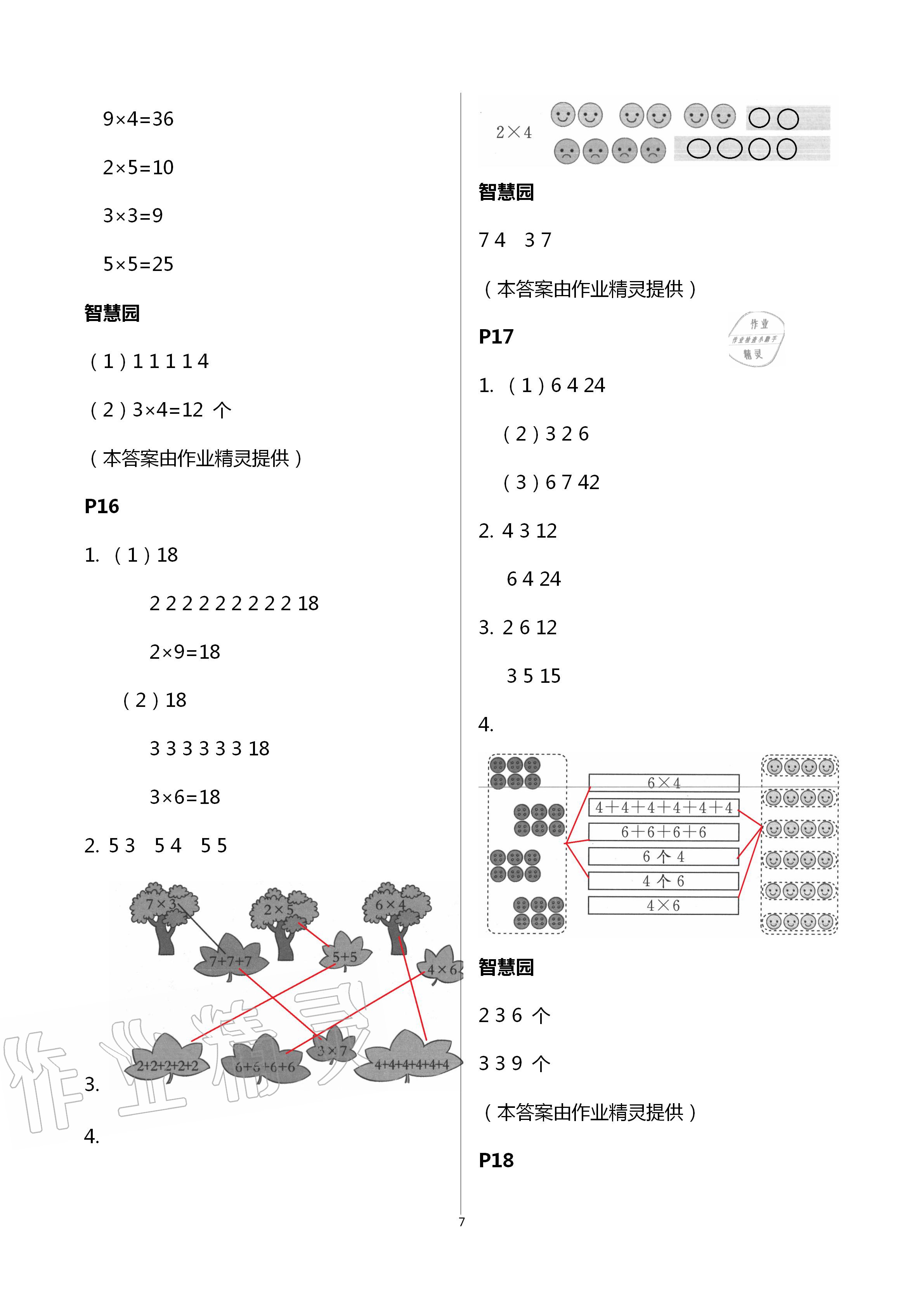 2020年课堂练习二年级数学上册北师大版彩色版 第7页