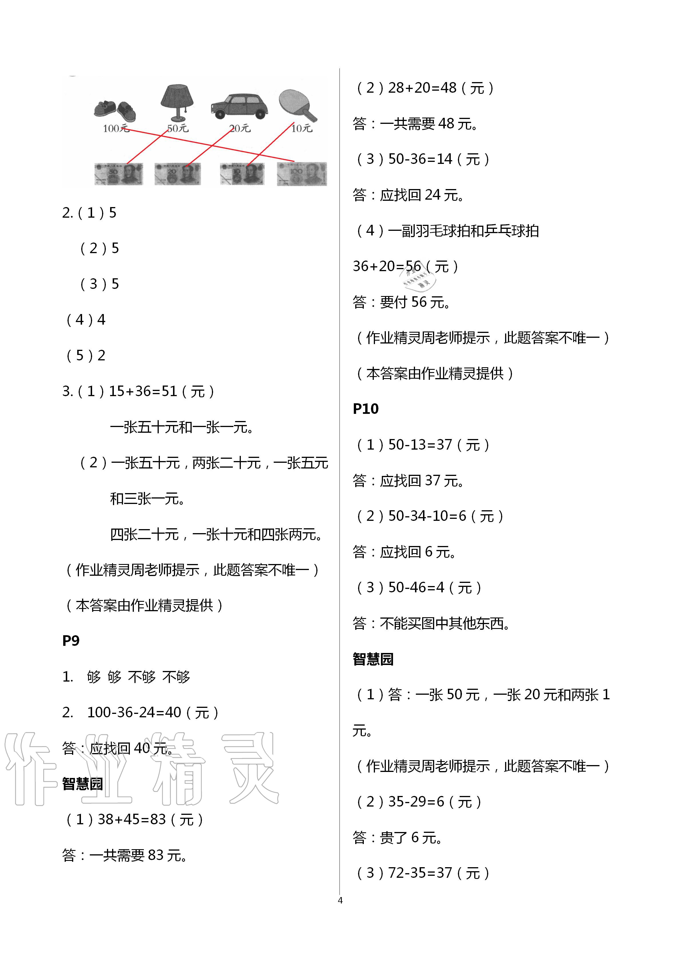 2020年課堂練習二年級數(shù)學上冊北師大版彩色版 第4頁