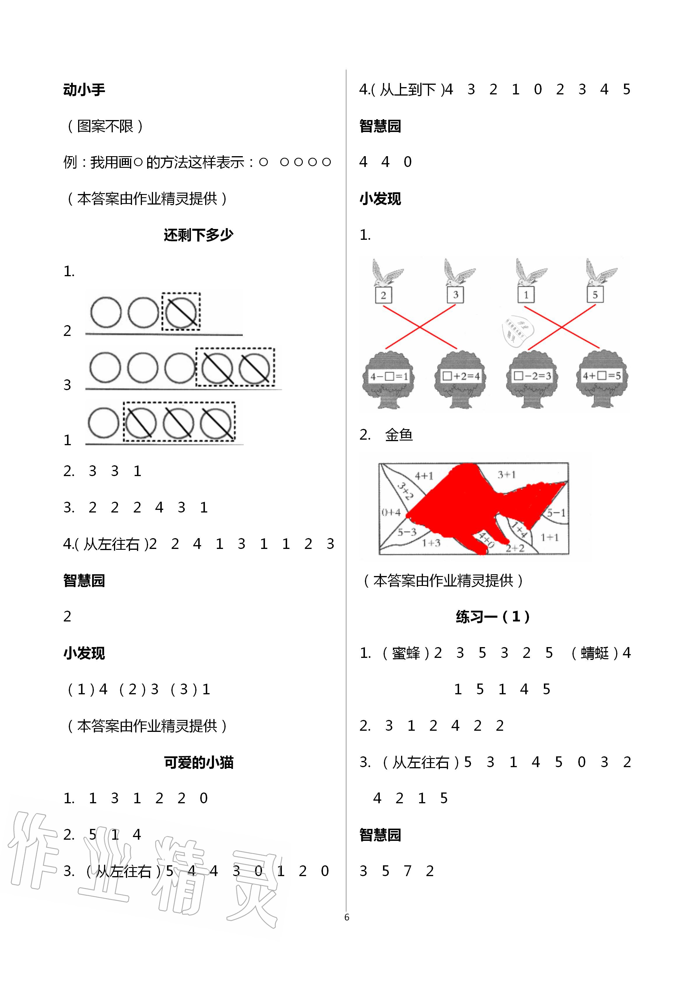 2020年課堂練習(xí)一年級數(shù)學(xué)上冊北師大版彩色版 第6頁