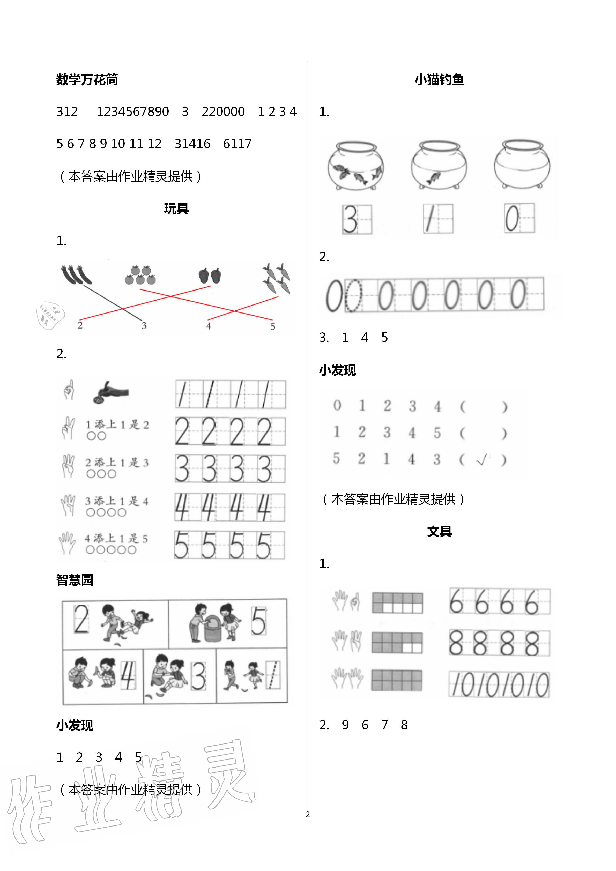 2020年課堂練習(xí)一年級(jí)數(shù)學(xué)上冊(cè)北師大版彩色版 第2頁(yè)