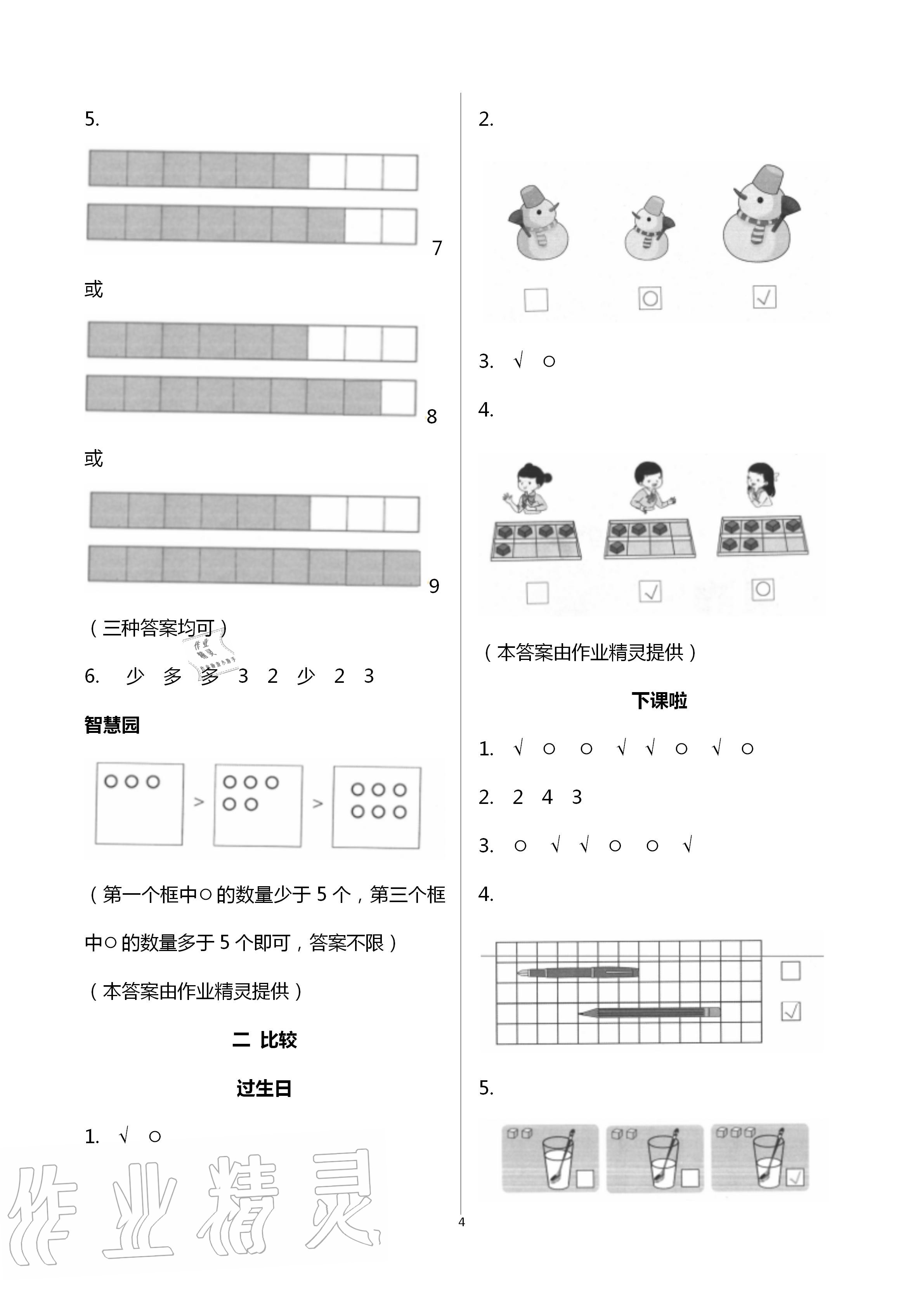 2020年課堂練習(xí)一年級數(shù)學(xué)上冊北師大版彩色版 第4頁