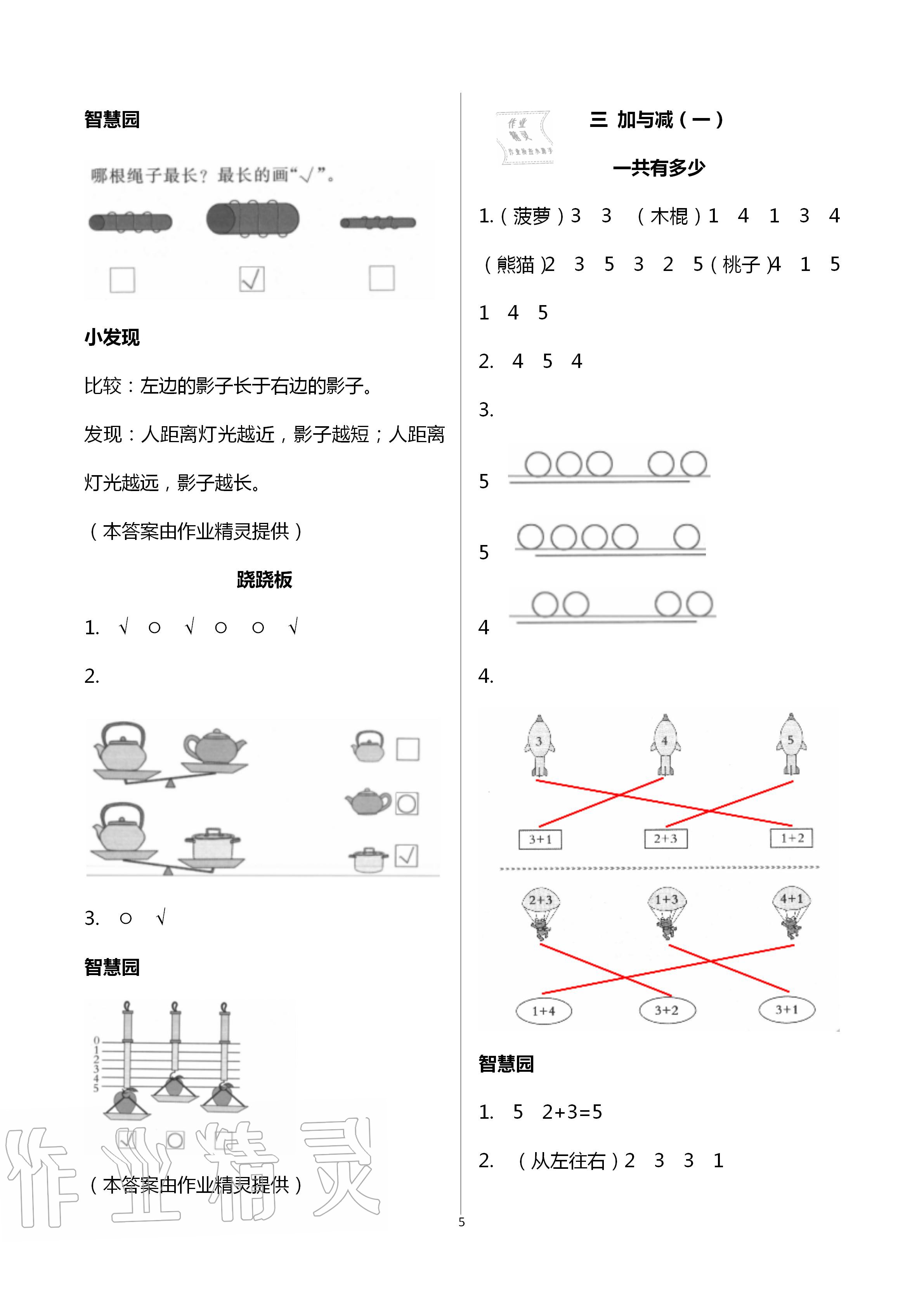 2020年课堂练习一年级数学上册北师大版彩色版 第5页