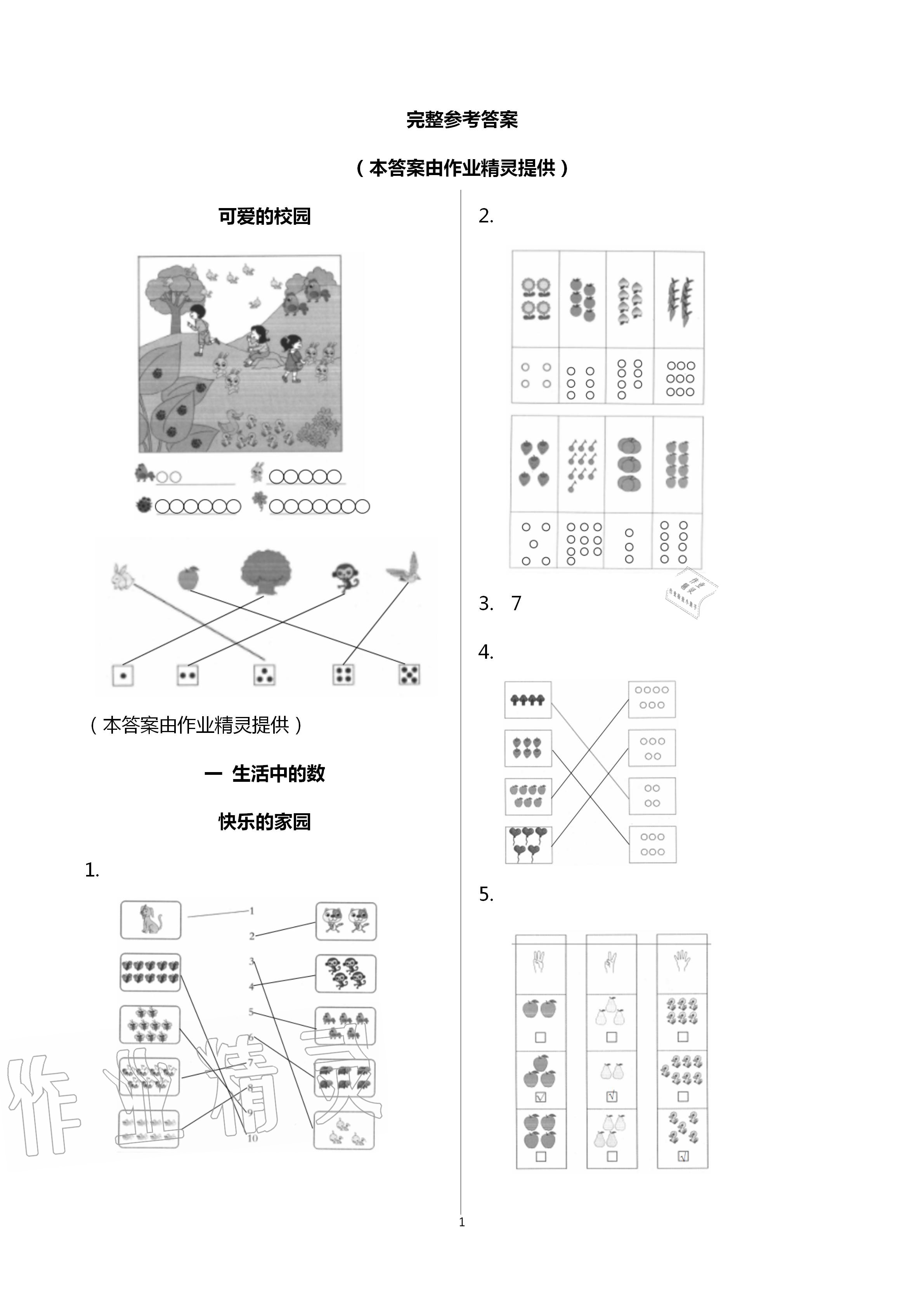 2020年课堂练习一年级数学上册北师大版彩色版 第1页