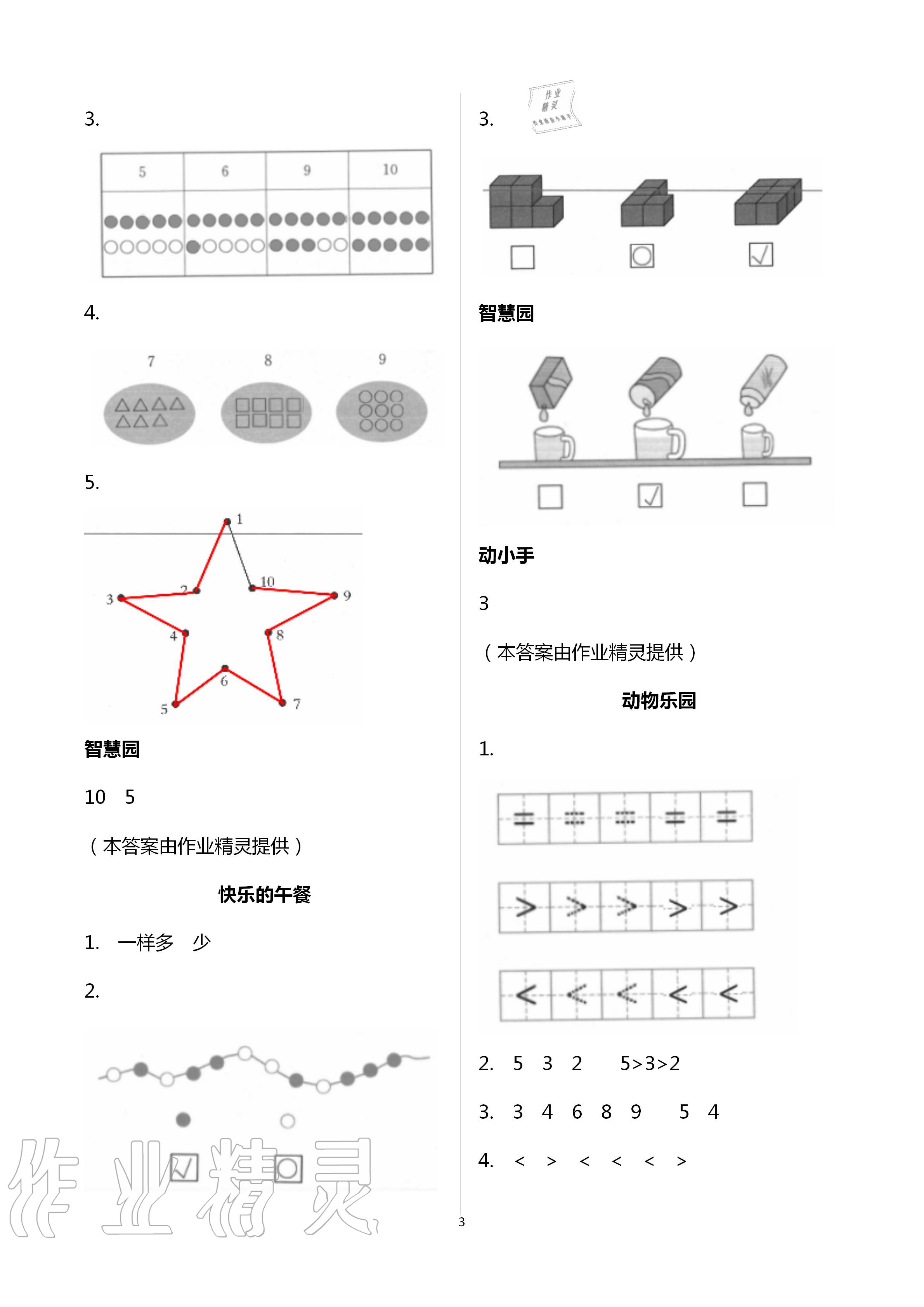 2020年课堂练习一年级数学上册北师大版彩色版 第3页