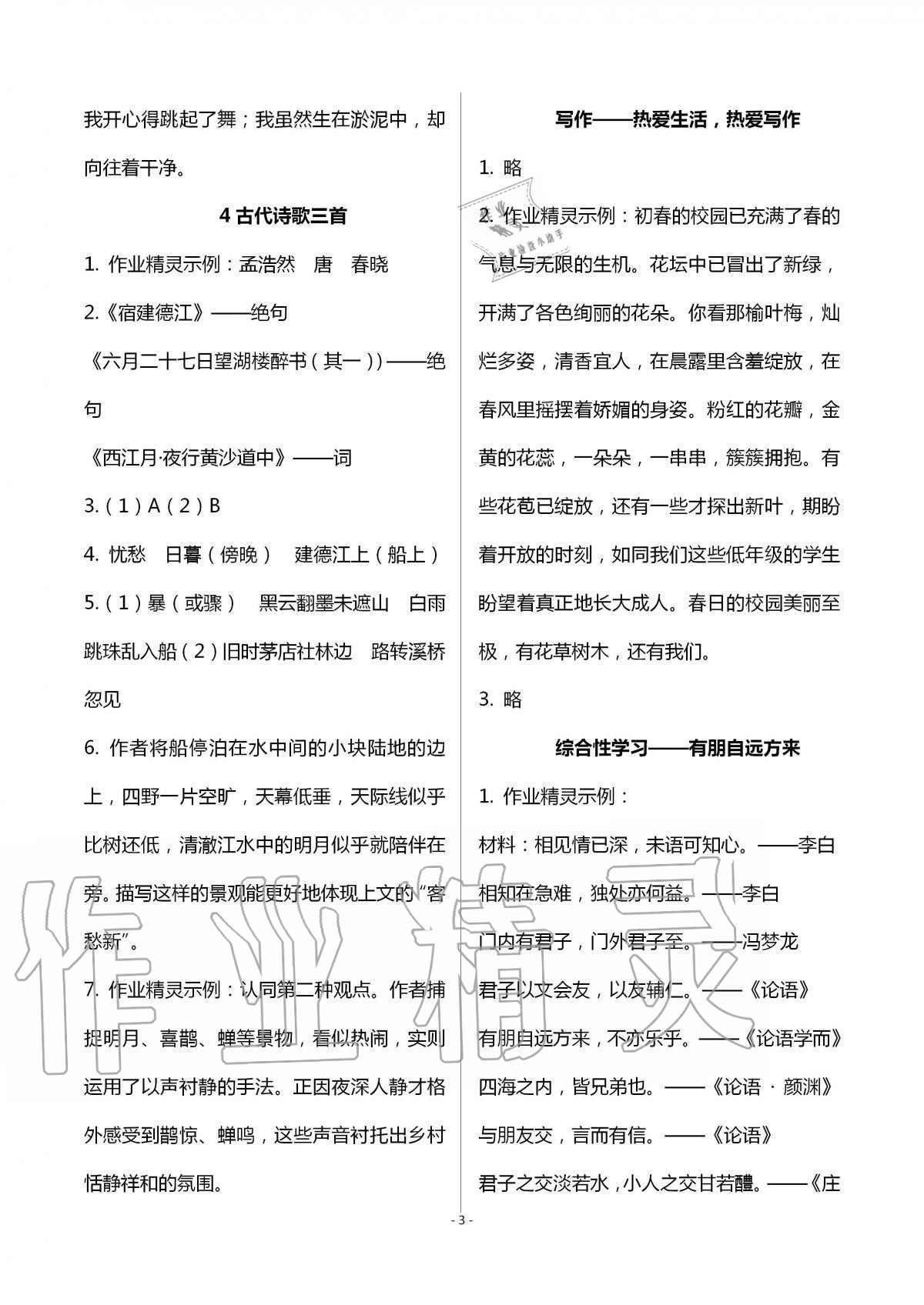 2020年語(yǔ)文練習(xí)部分六年級(jí)第一學(xué)期人教版五四制 第3頁(yè)