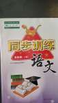 2020年同步訓(xùn)練五年級語文上冊人教版河北人民出版社