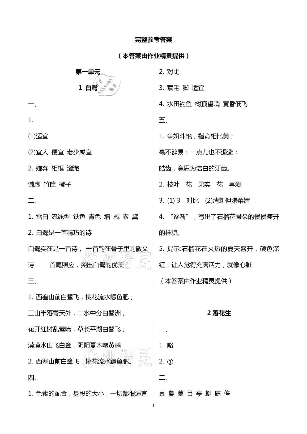 2020年同步訓(xùn)練五年級(jí)語(yǔ)文上冊(cè)人教版河北人民出版社 第1頁(yè)