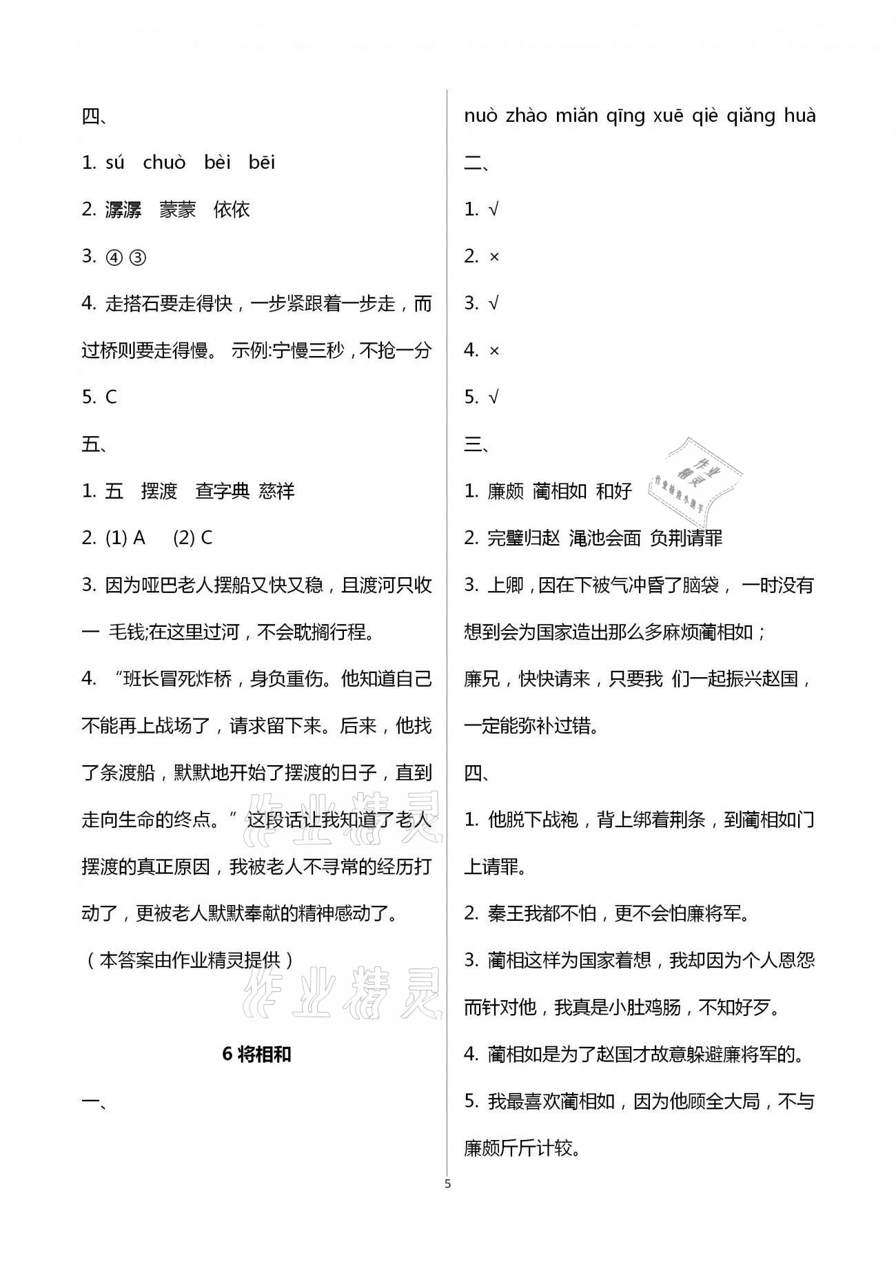 2020年同步訓(xùn)練五年級(jí)語文上冊(cè)人教版河北人民出版社 第5頁