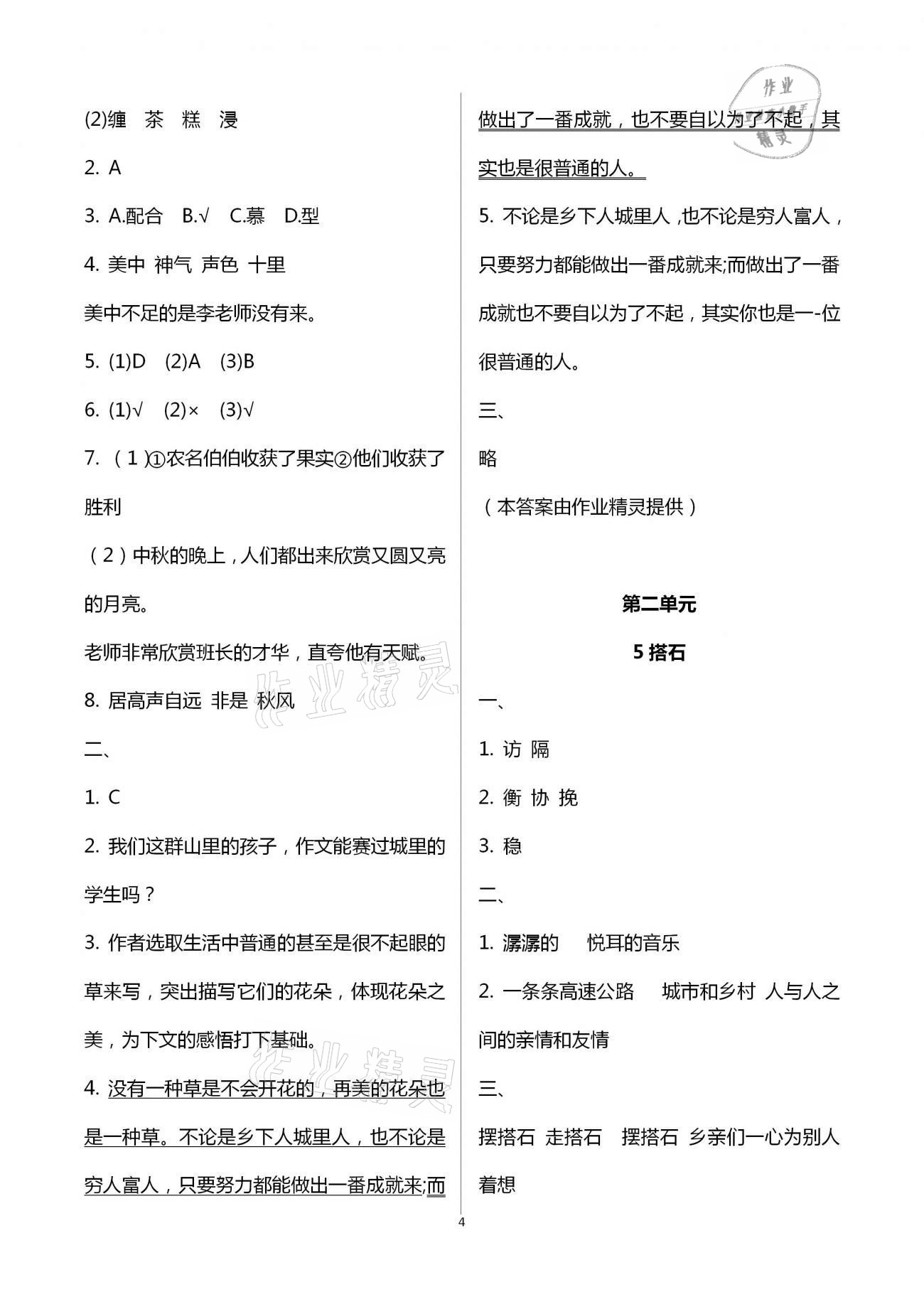 2020年同步训练五年级语文上册人教版河北人民出版社 第4页