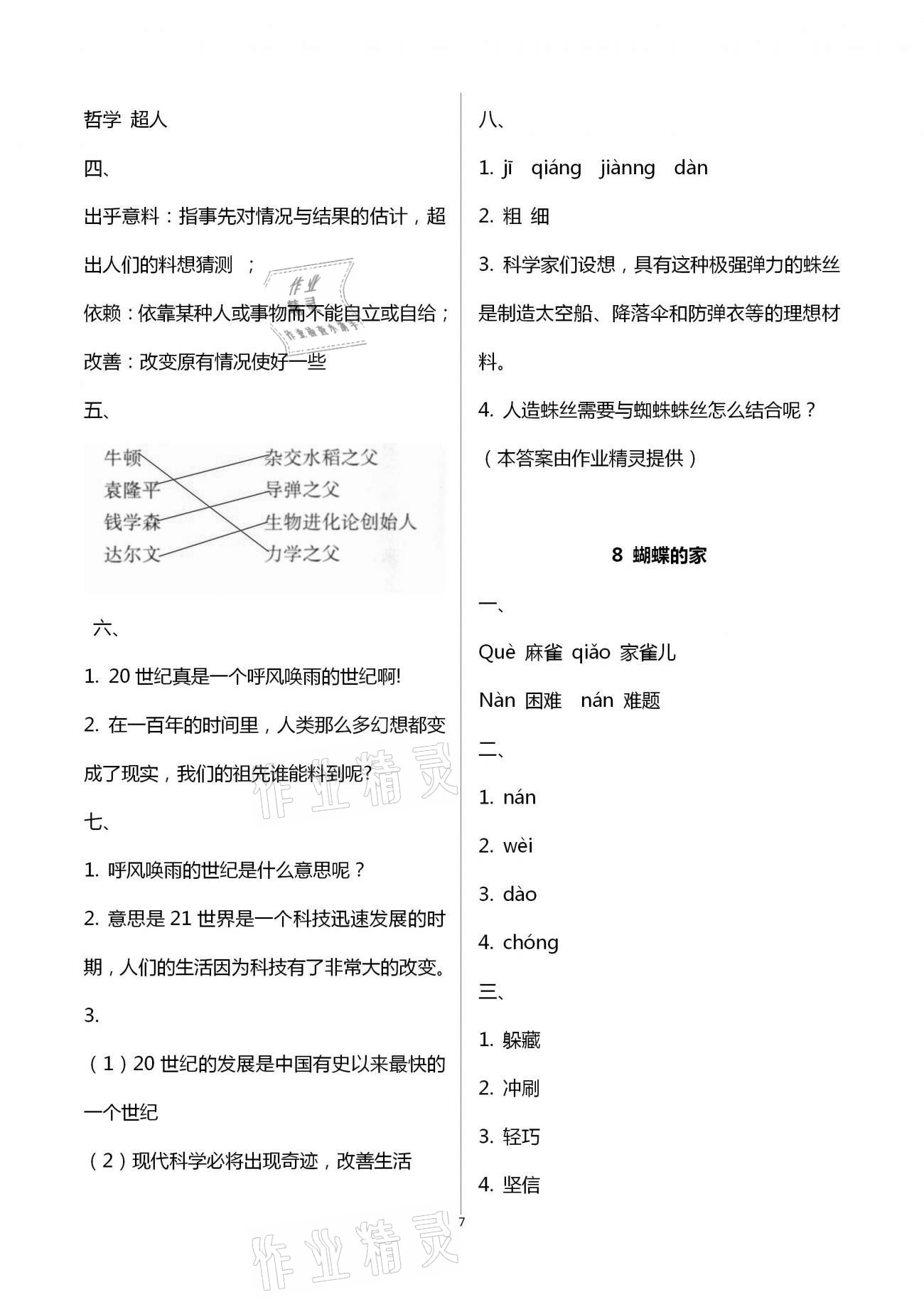 2020年同步训练四年级语文上册人教版河北人民出版社 第7页