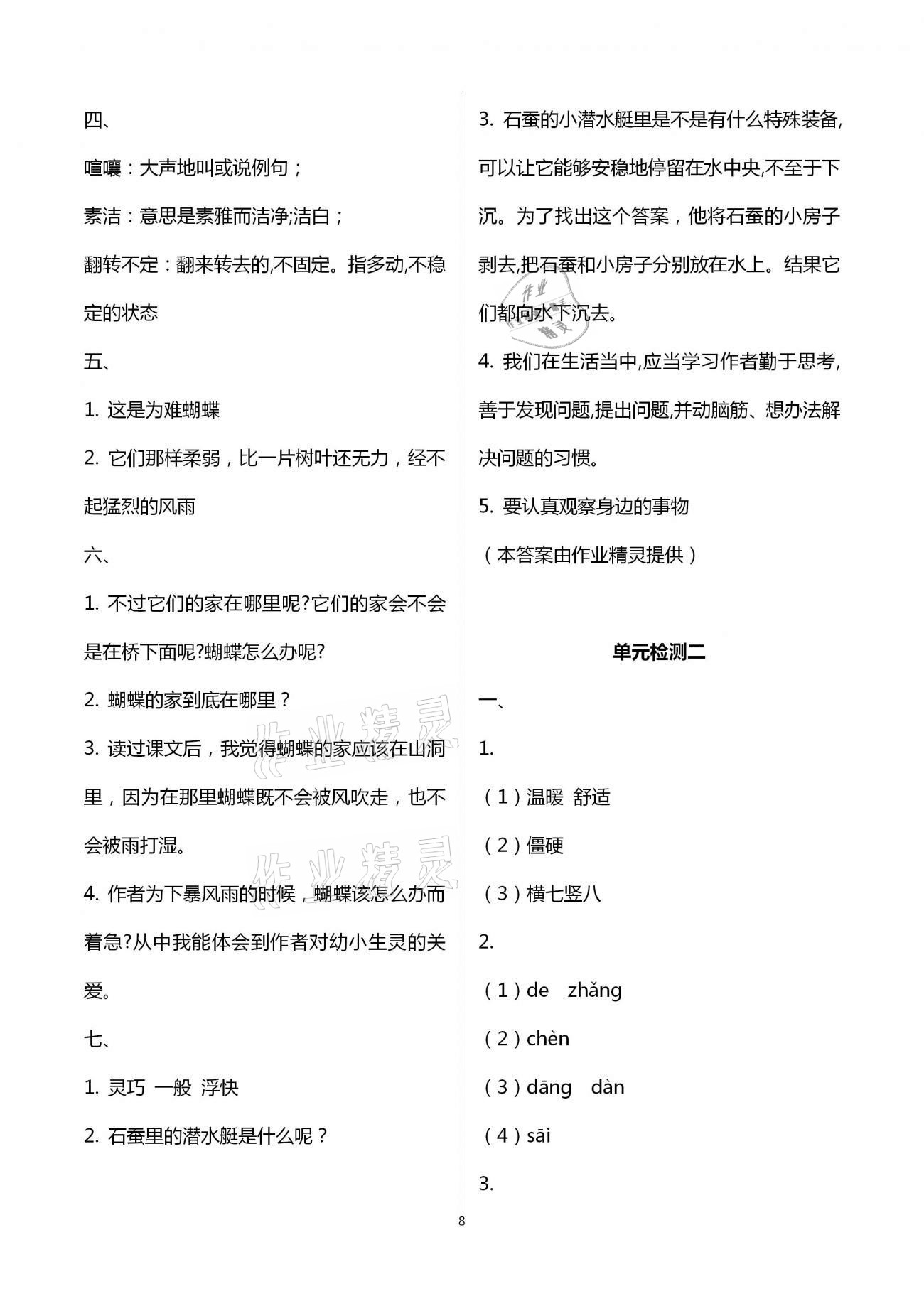 2020年同步訓(xùn)練四年級語文上冊人教版河北人民出版社 第8頁