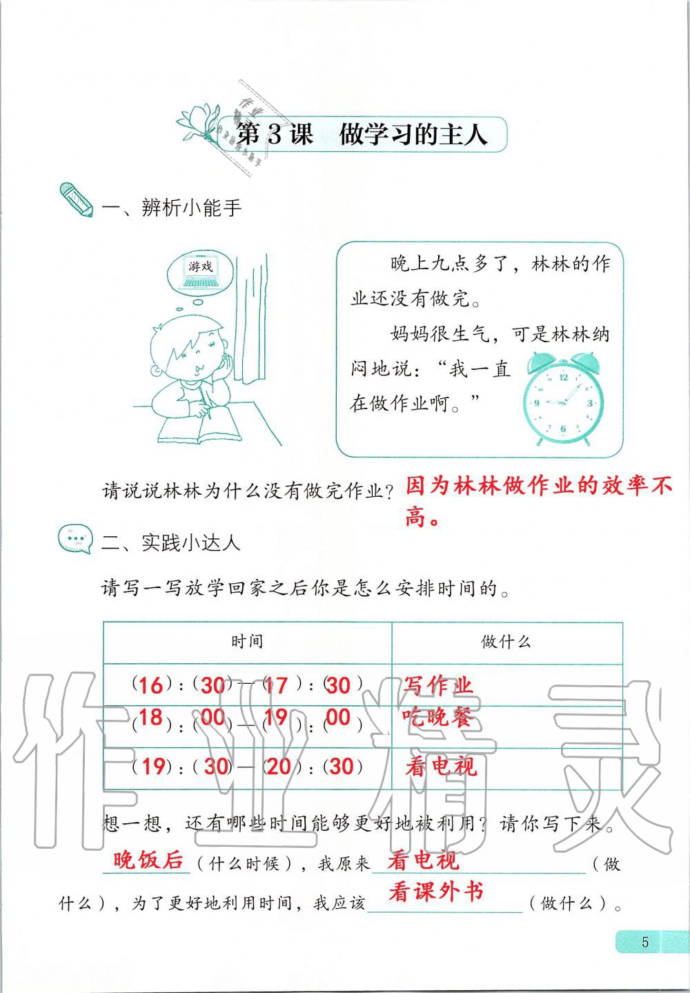 2020年道德與法治活動冊三年級第一學(xué)期人教版54制 第5頁