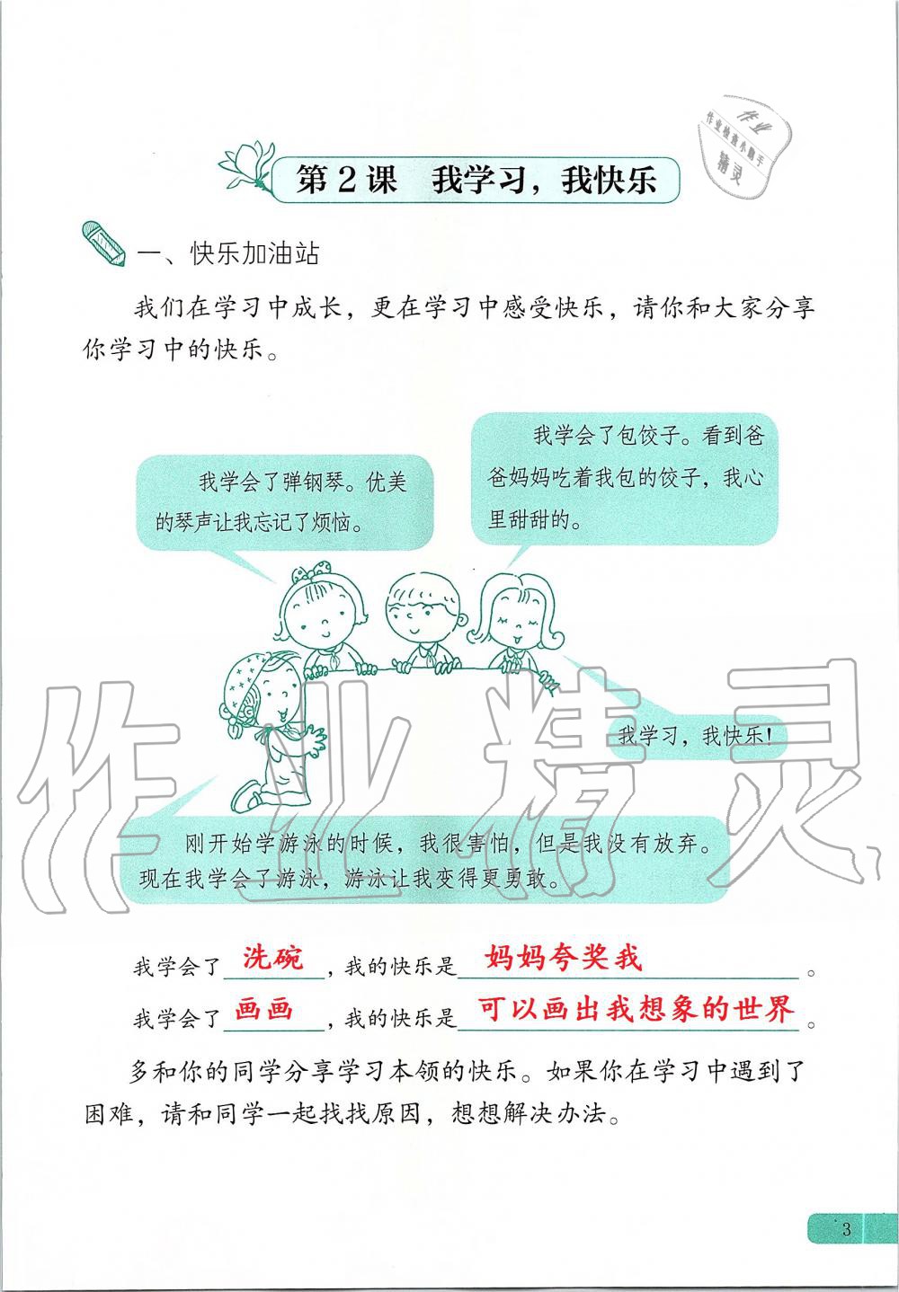 2020年道德与法治活动册三年级第一学期人教版54制 第3页