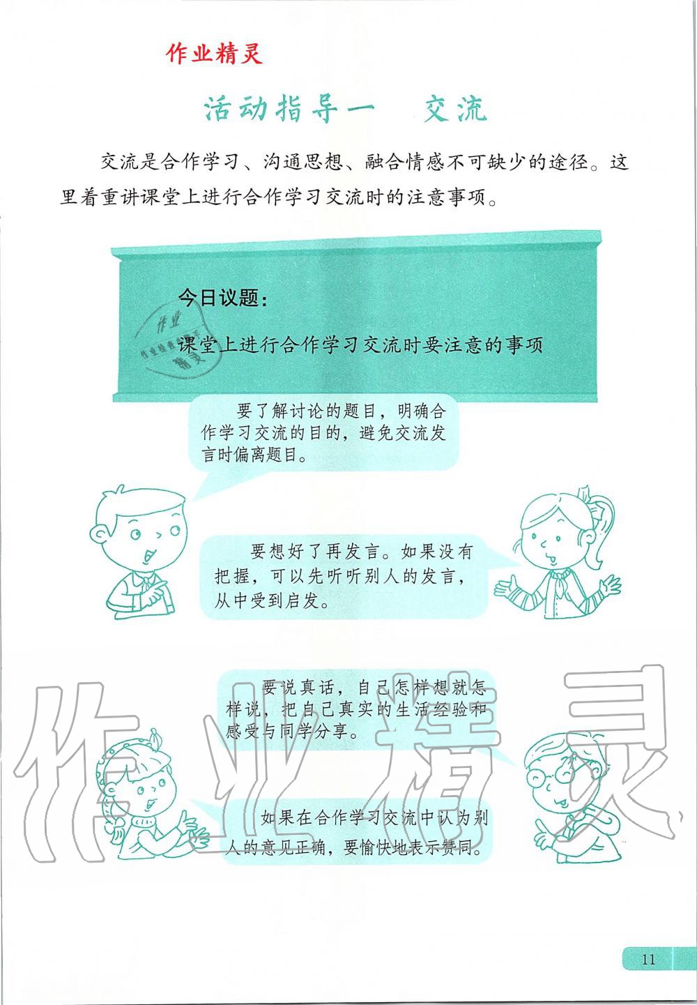 2020年道德與法治活動冊三年級第一學期人教版54制 第11頁