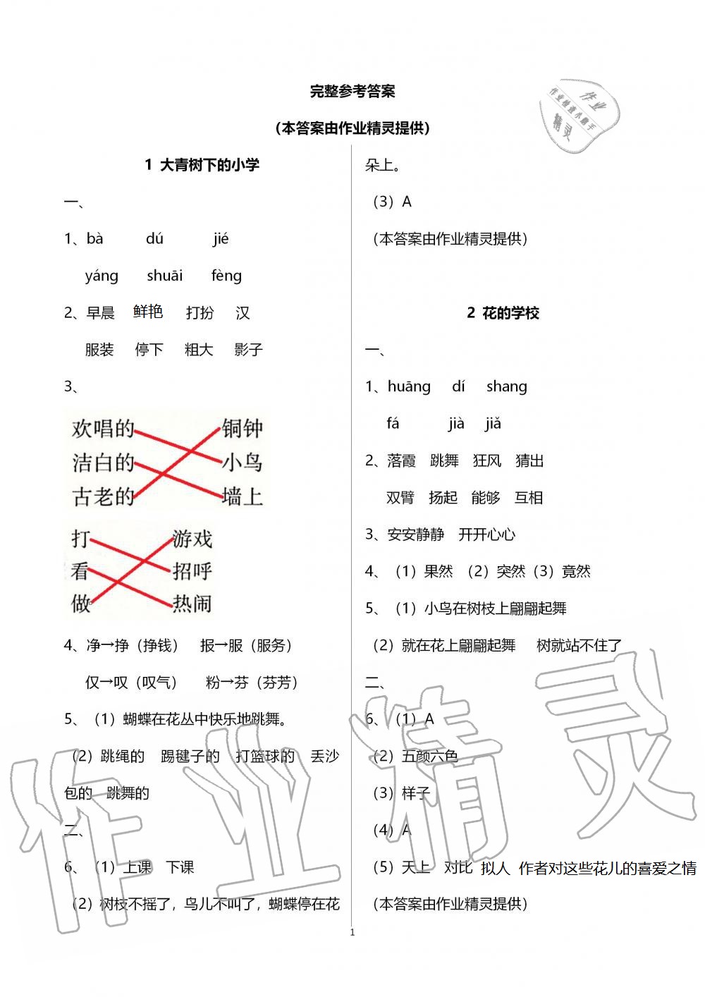 2020年配套練習與檢測三年級語文上冊人教版 第1頁