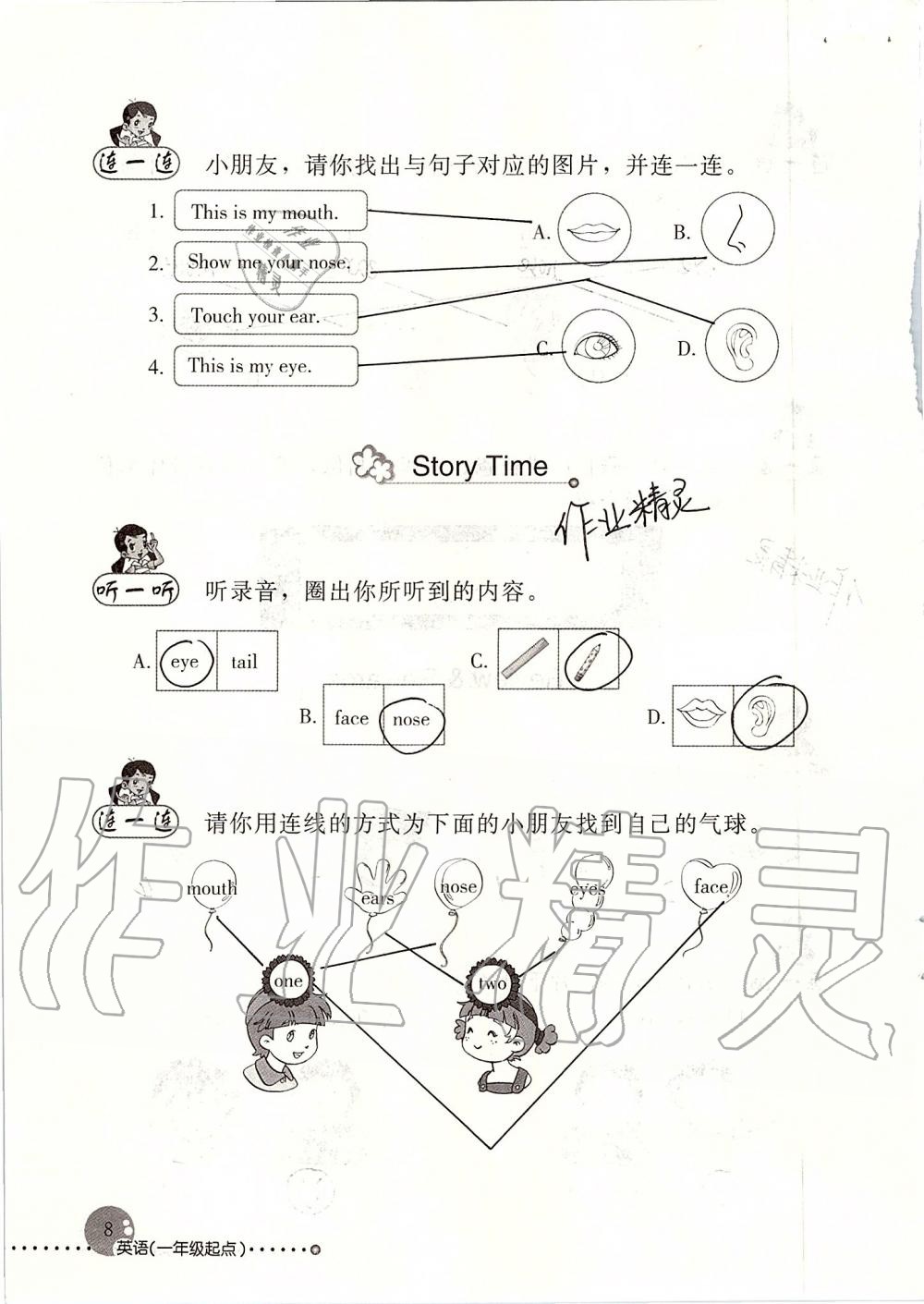 2020年英語(yǔ)配套練習(xí)與檢測(cè)一年級(jí)上冊(cè)人教新起點(diǎn) 第8頁(yè)