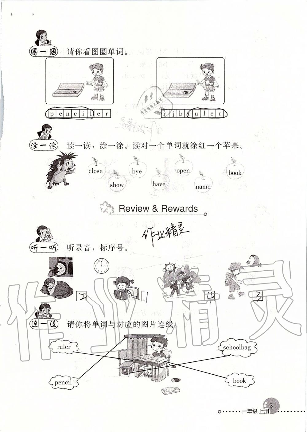 2020年英語配套練習與檢測一年級上冊人教新起點 第3頁