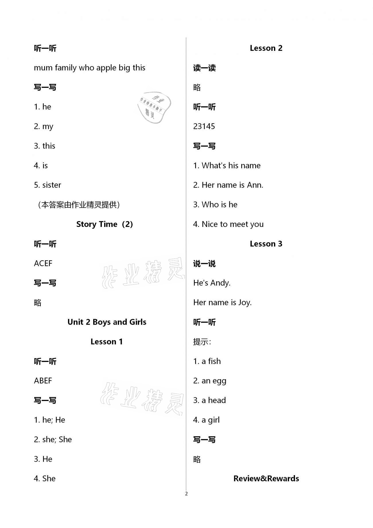 2020年英語(yǔ)配套練習(xí)與檢測(cè)二年級(jí)上冊(cè)人教新起點(diǎn) 第2頁(yè)