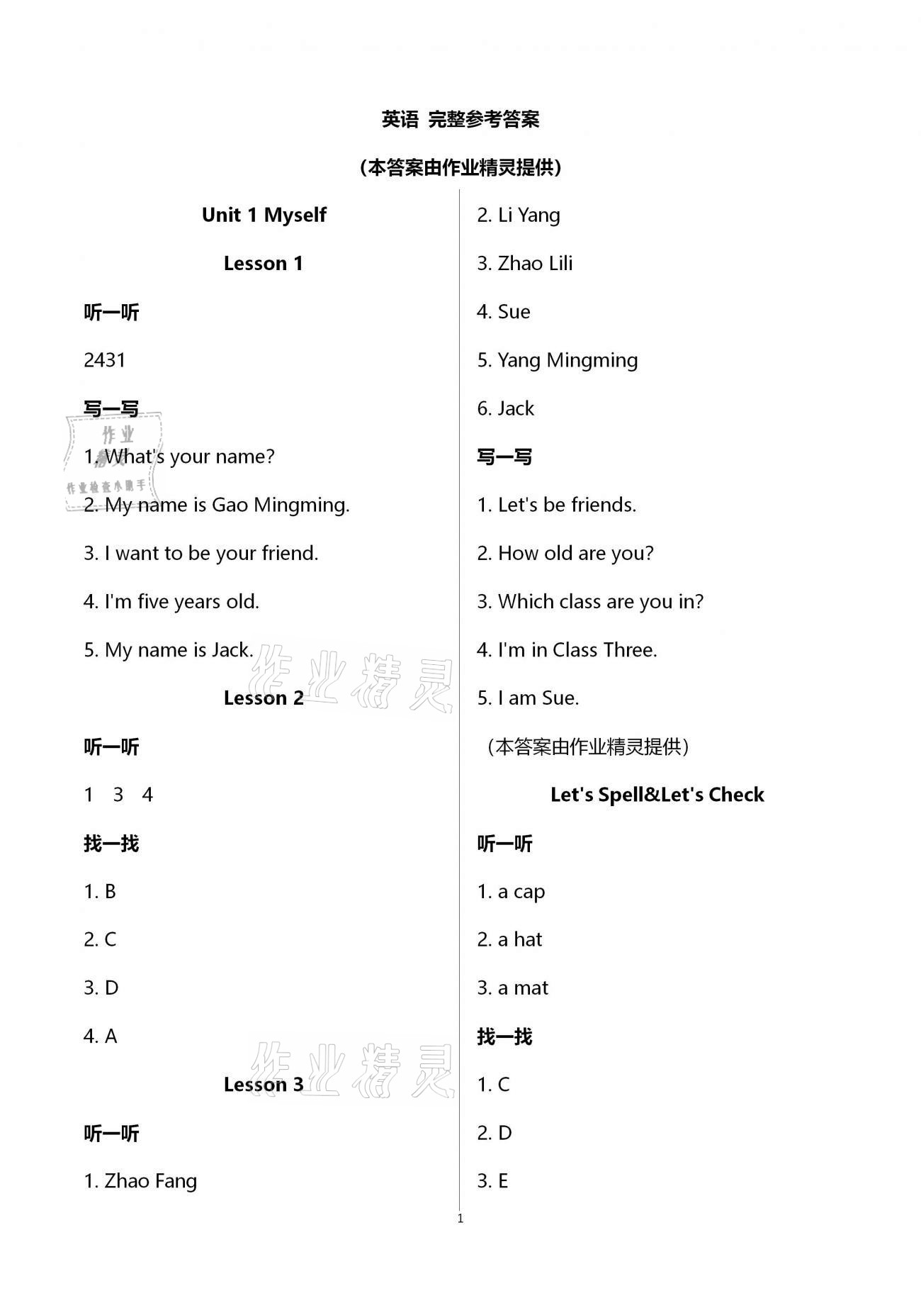 2020年英語配套練習(xí)與檢測(cè)三年級(jí)上冊(cè)人教新起點(diǎn) 第1頁