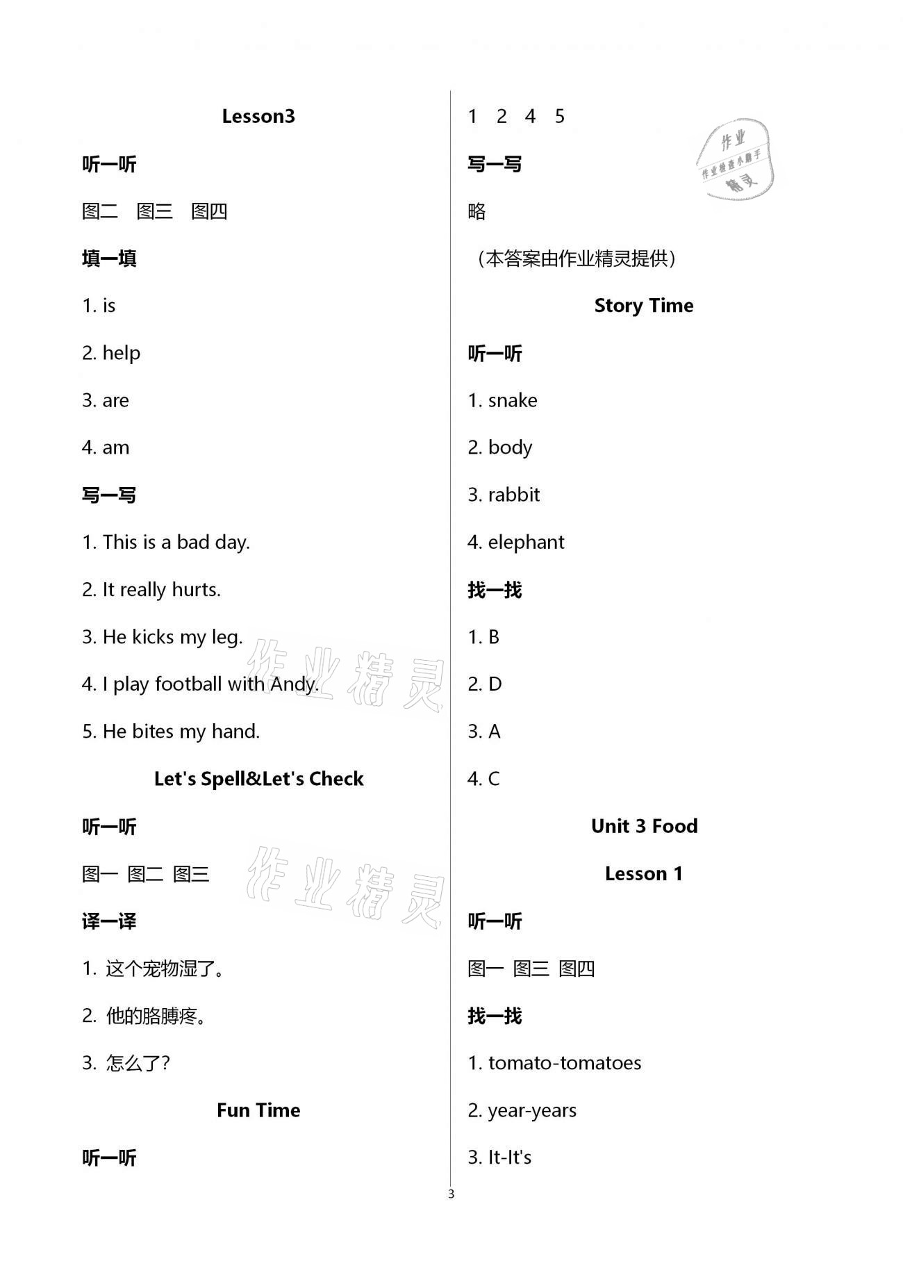 2020年英語配套練習(xí)與檢測三年級上冊人教新起點 第3頁