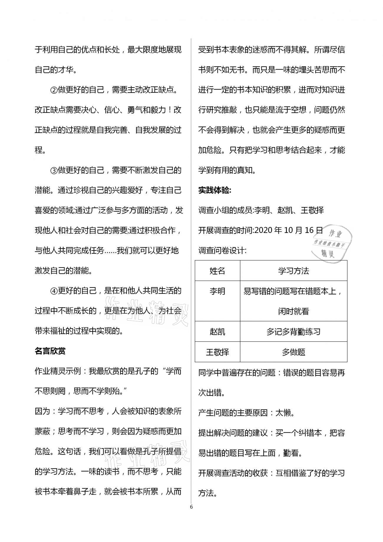 2020年道德与法治练习部分六年级全一册人教版五四制 第6页