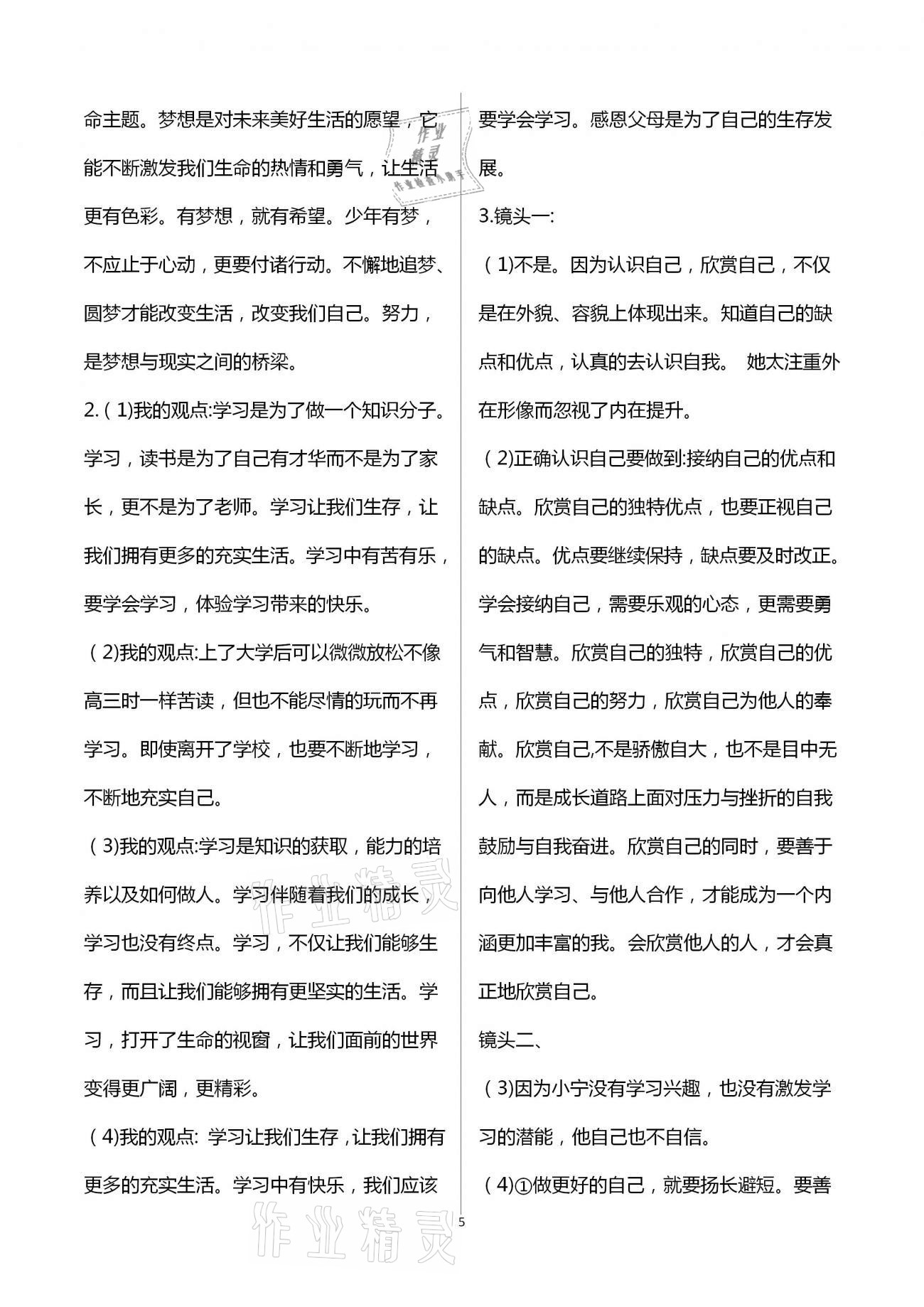 2020年道德与法治练习部分六年级全一册人教版五四制 第5页