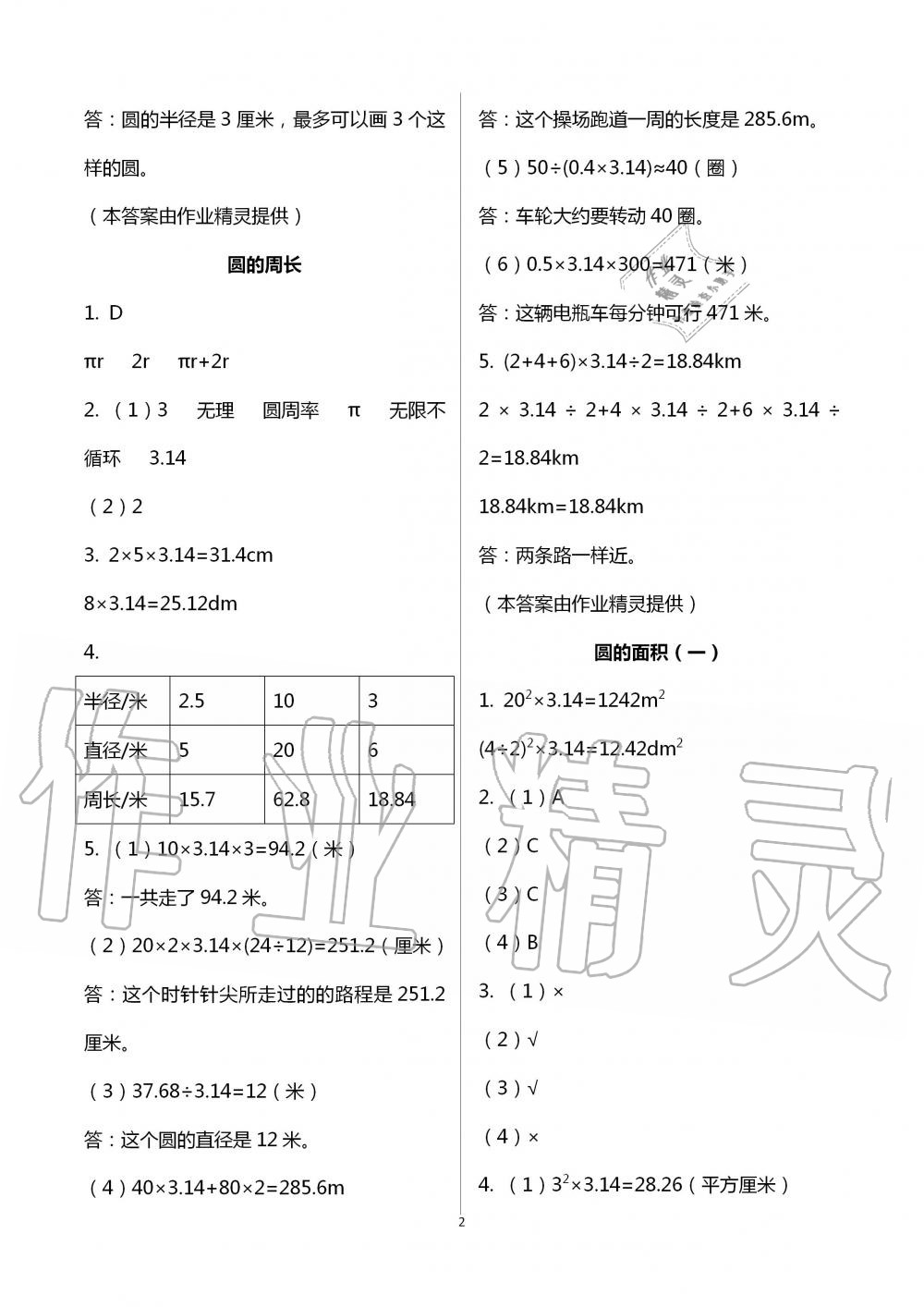 2020年數(shù)學(xué)配套練習(xí)與檢測(cè)六年級(jí)上冊(cè)北師大版 第2頁(yè)