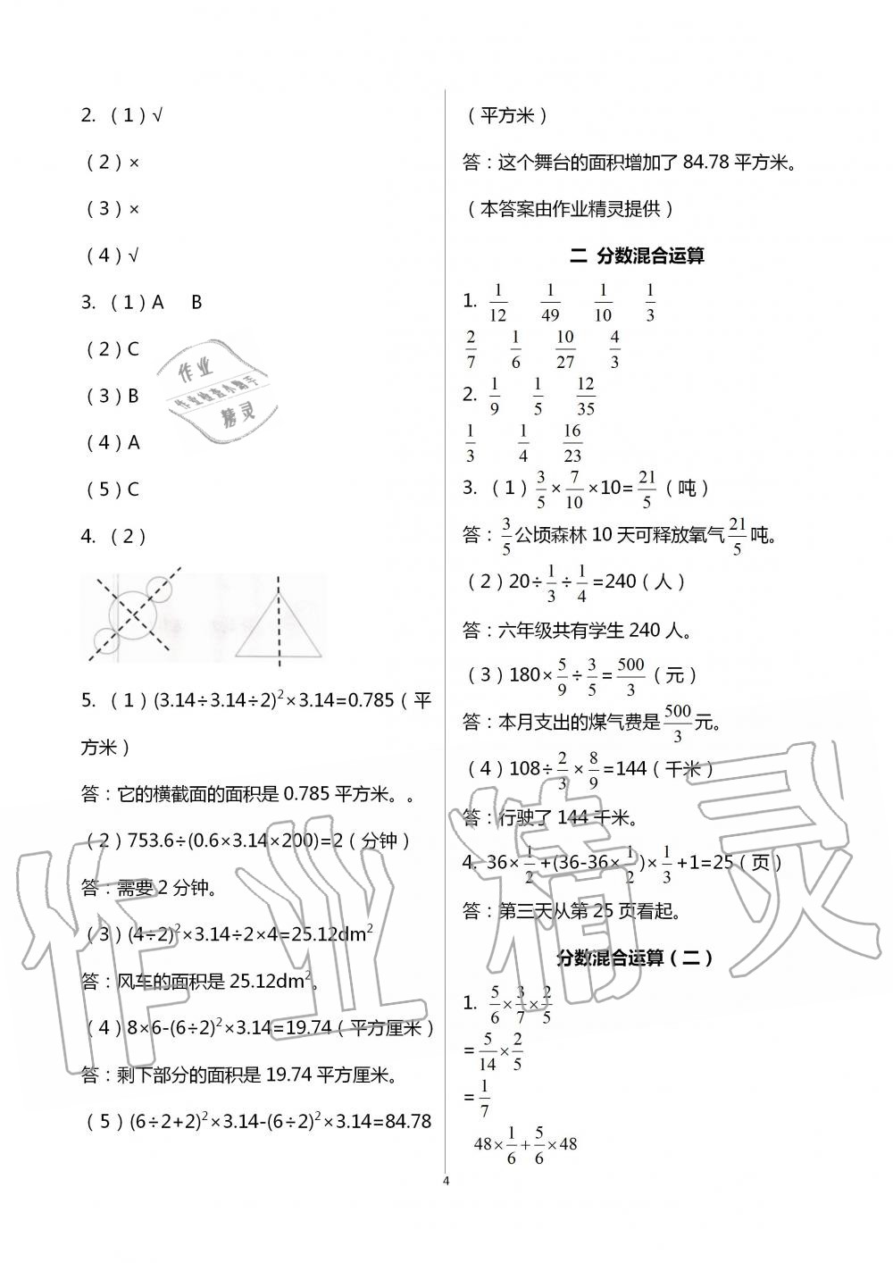 2020年数学配套练习与检测六年级上册北师大版 第4页