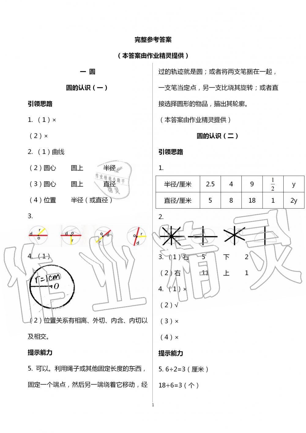 2020年数学配套练习与检测六年级上册北师大版 第1页