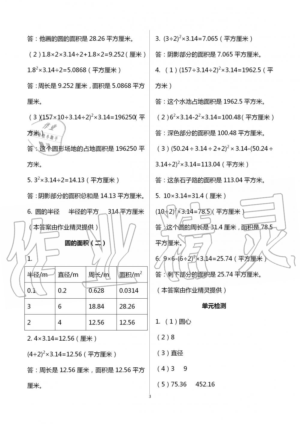 2020年數(shù)學(xué)配套練習(xí)與檢測六年級上冊北師大版 第3頁