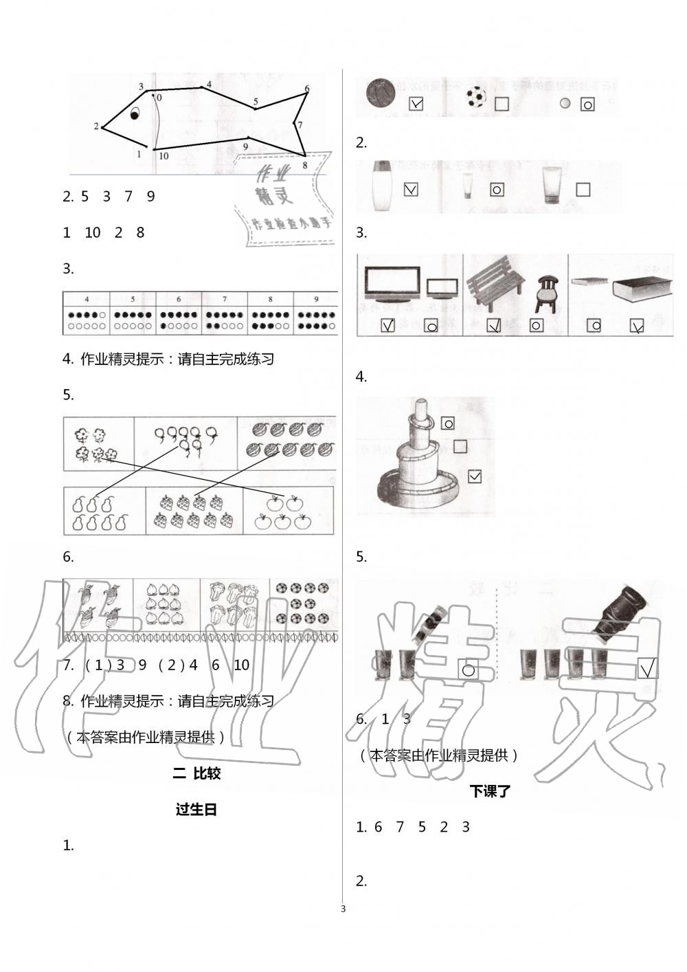 2020年数学配套练习与检测一年级上册北师大版 第3页