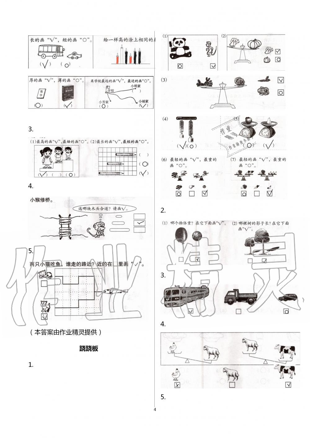 2020年數(shù)學(xué)配套練習(xí)與檢測(cè)一年級(jí)上冊(cè)北師大版 第4頁(yè)