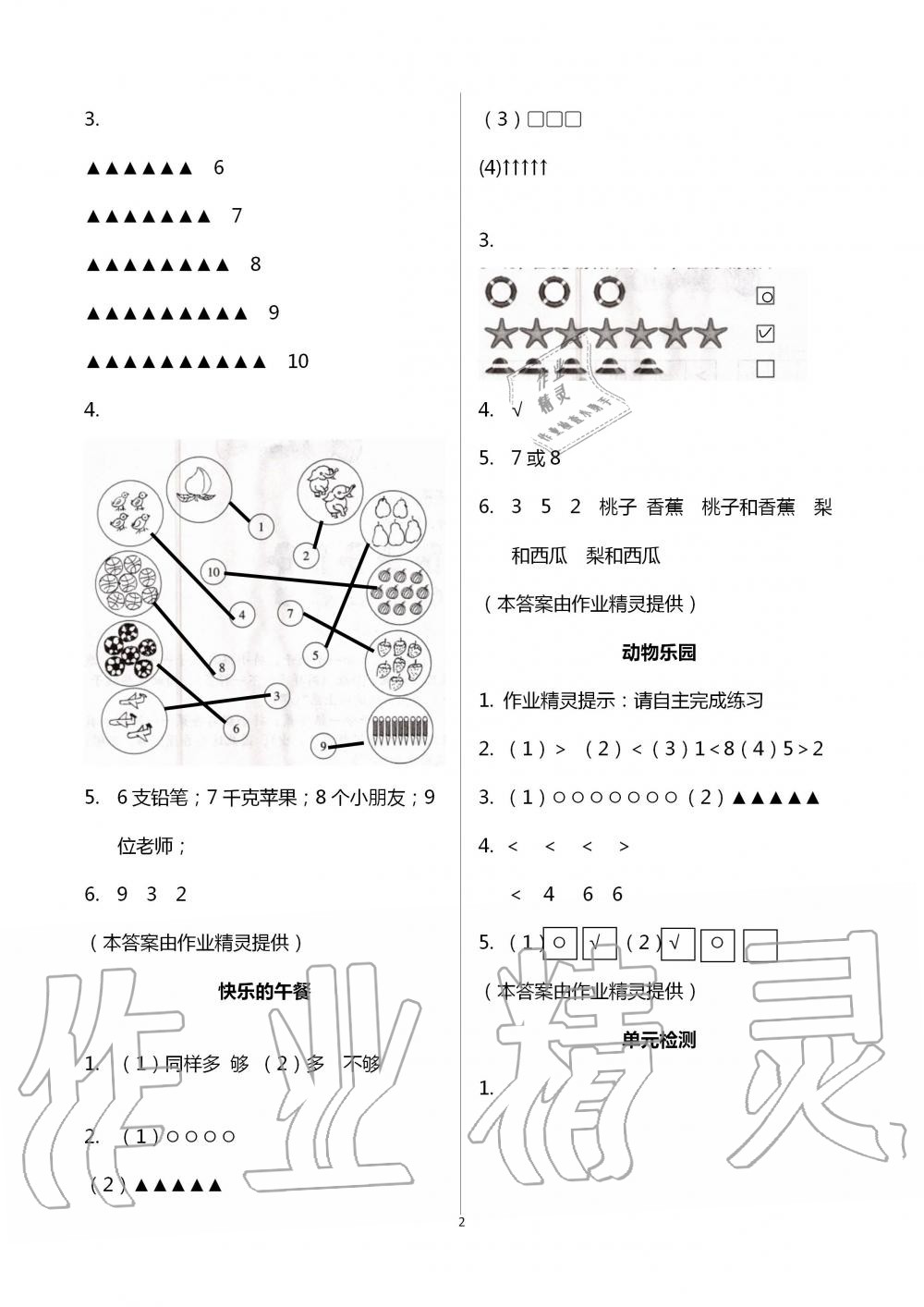 2020年数学配套练习与检测一年级上册北师大版 第2页