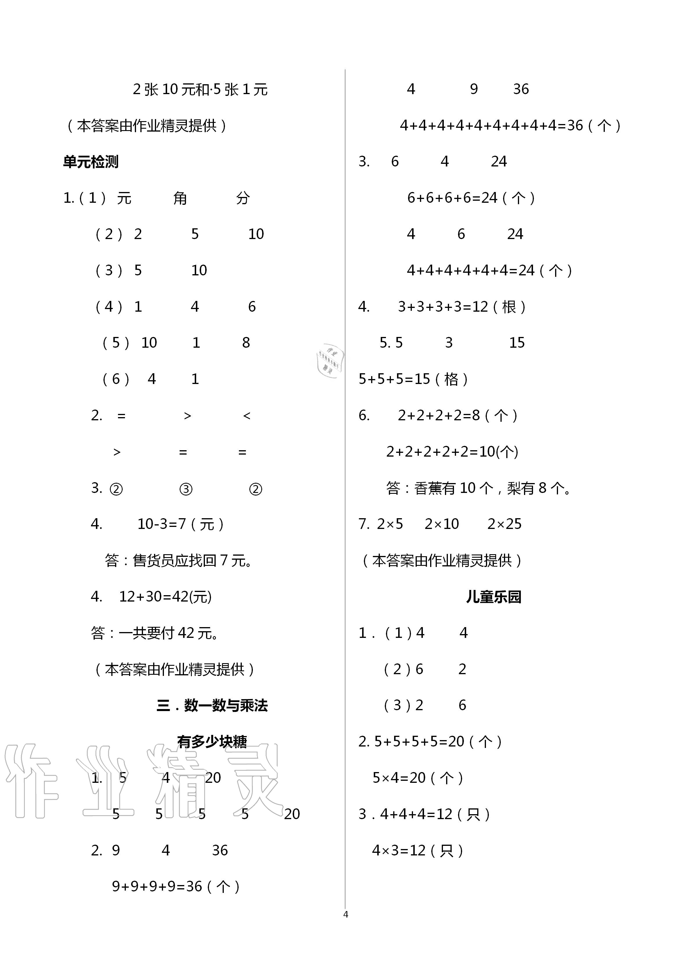 2020年數(shù)學(xué)配套練習(xí)與檢測(cè)二年級(jí)上冊(cè)北師大版 第4頁(yè)