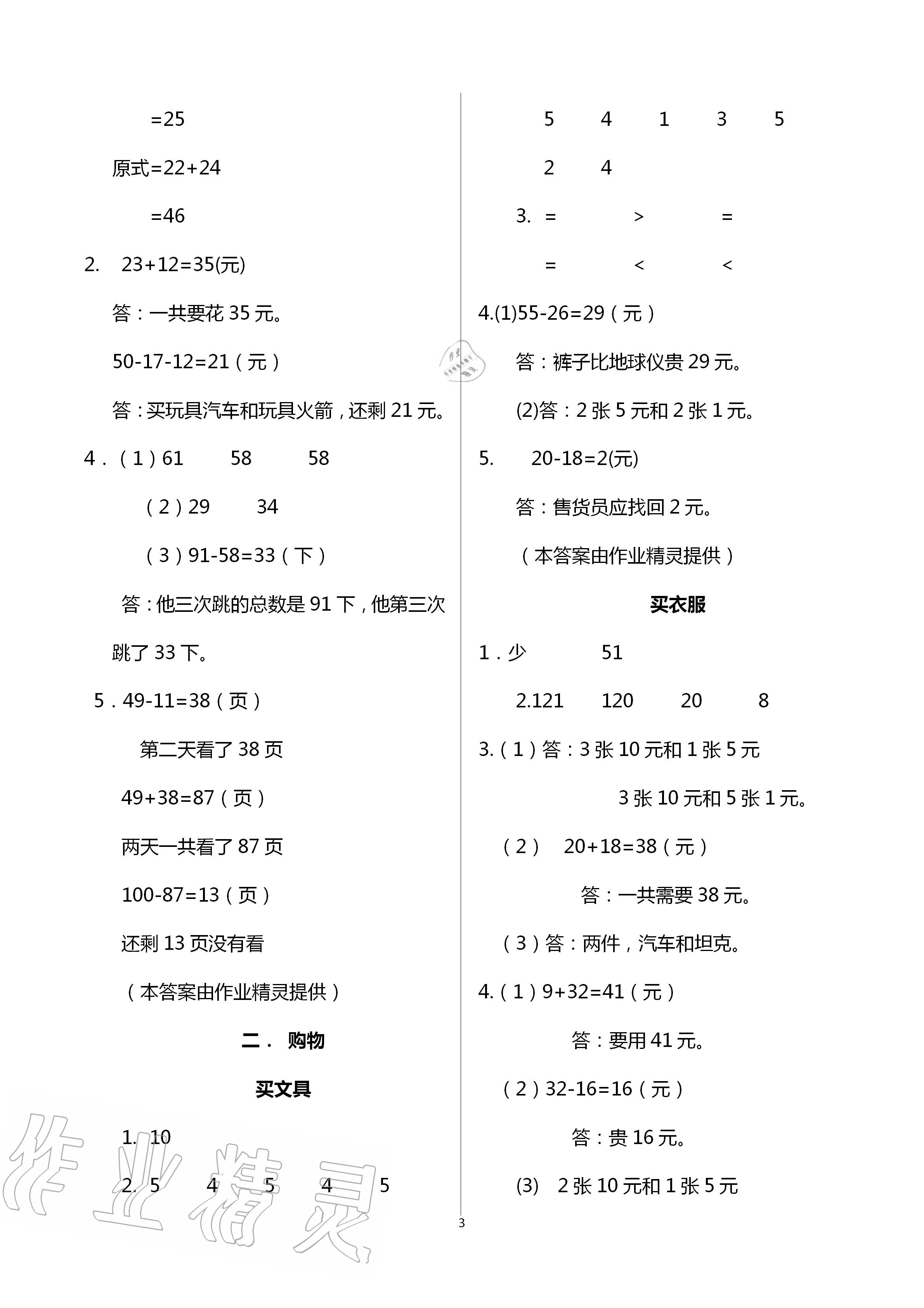 2020年数学配套练习与检测二年级上册北师大版 第3页