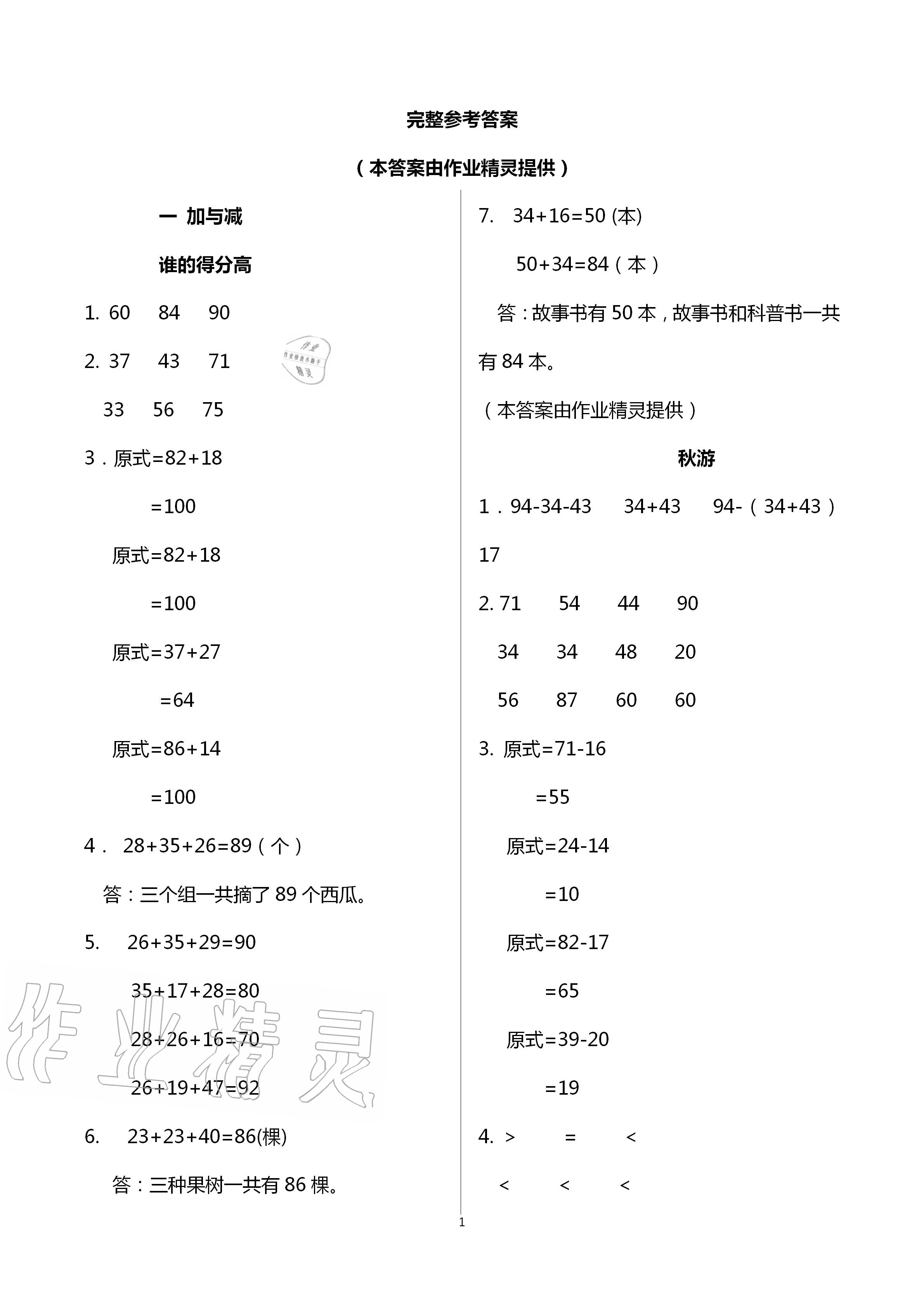 2020年数学配套练习与检测二年级上册北师大版 第1页