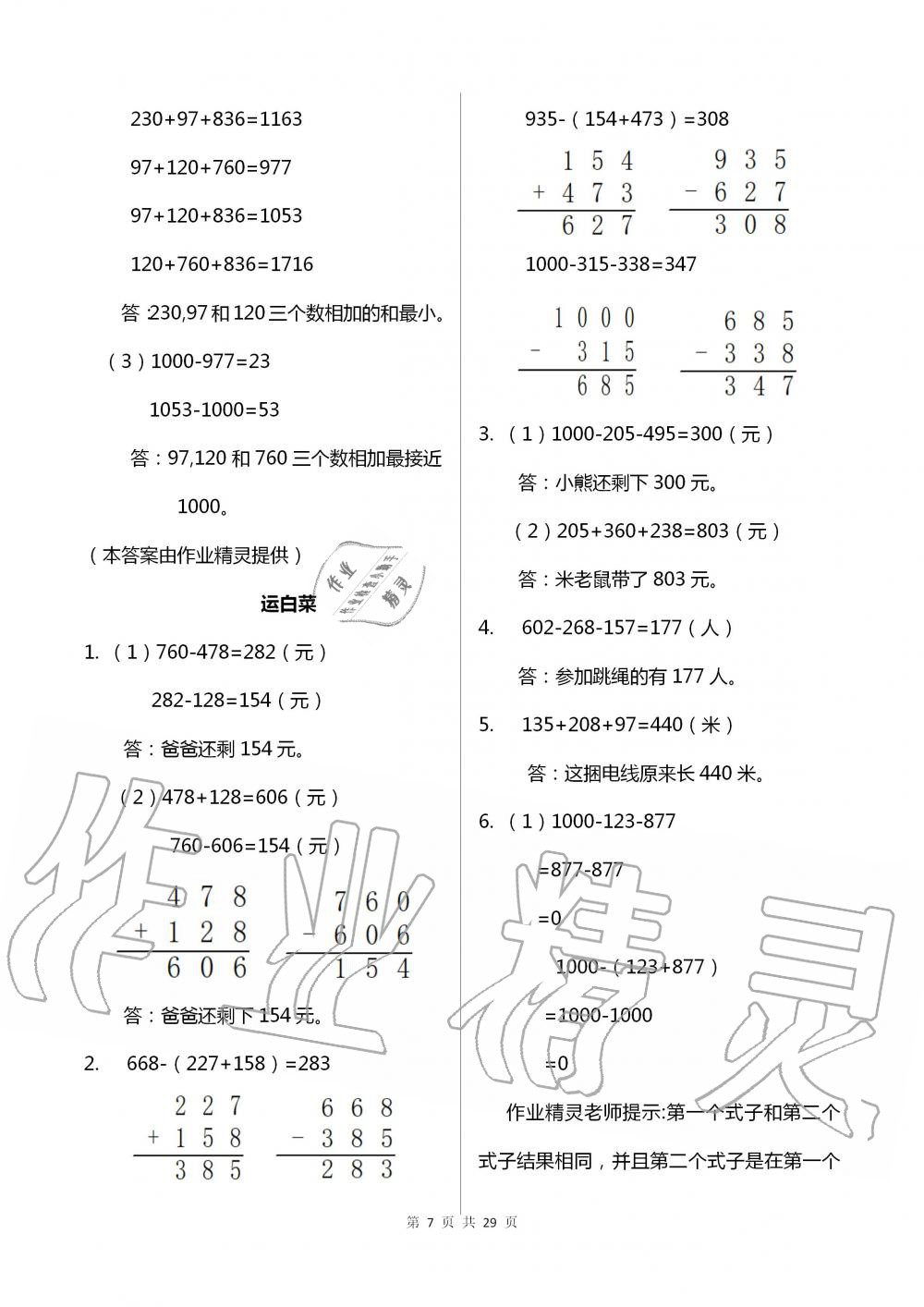 2020年數(shù)學(xué)配套練習(xí)與檢測(cè)三年級(jí)上冊(cè)北師大版 第7頁(yè)