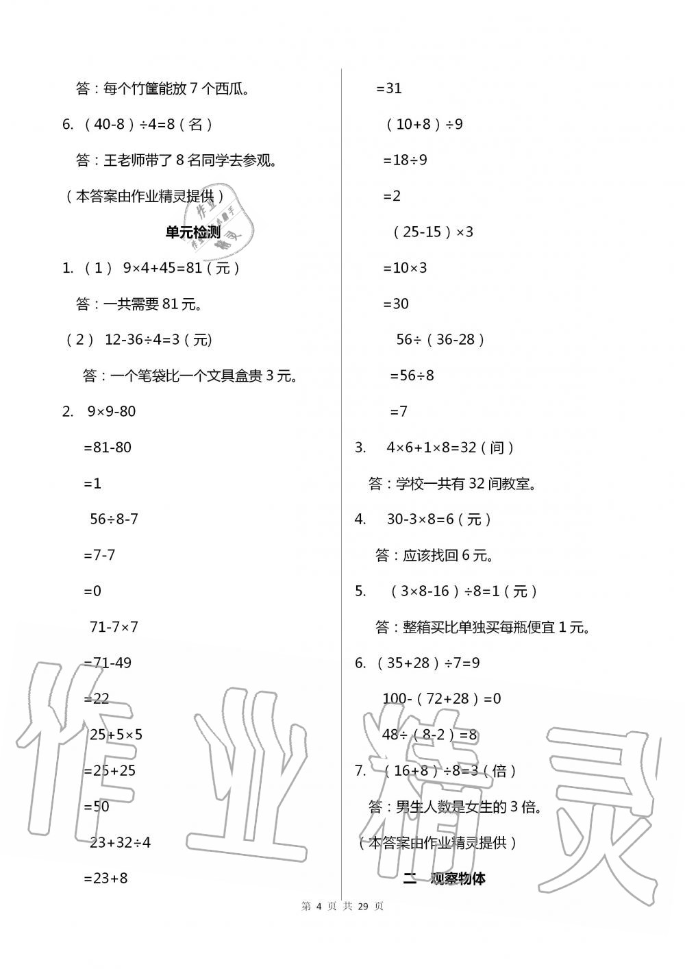 2020年數(shù)學(xué)配套練習(xí)與檢測三年級上冊北師大版 第4頁