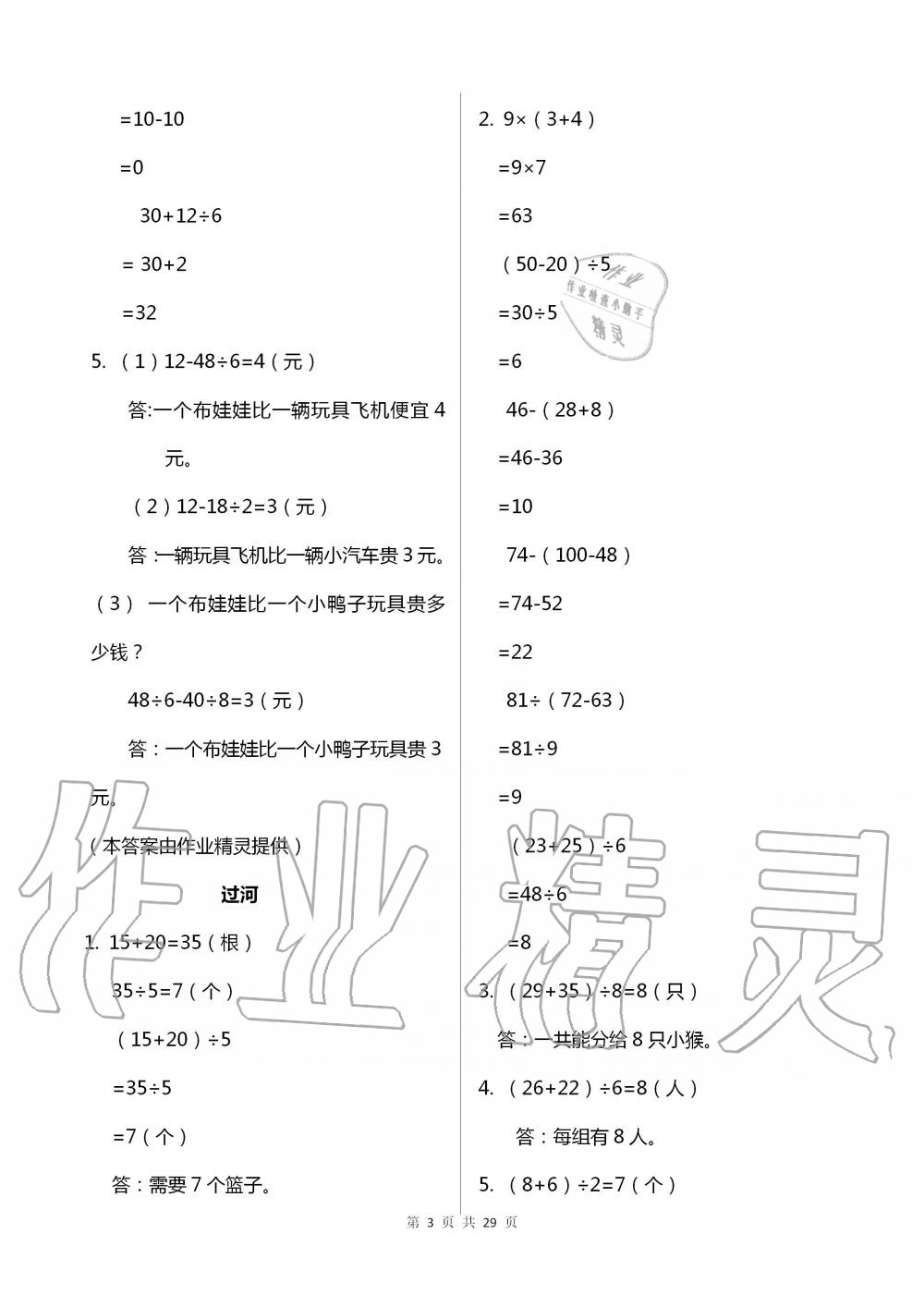 2020年數(shù)學(xué)配套練習(xí)與檢測三年級上冊北師大版 第3頁